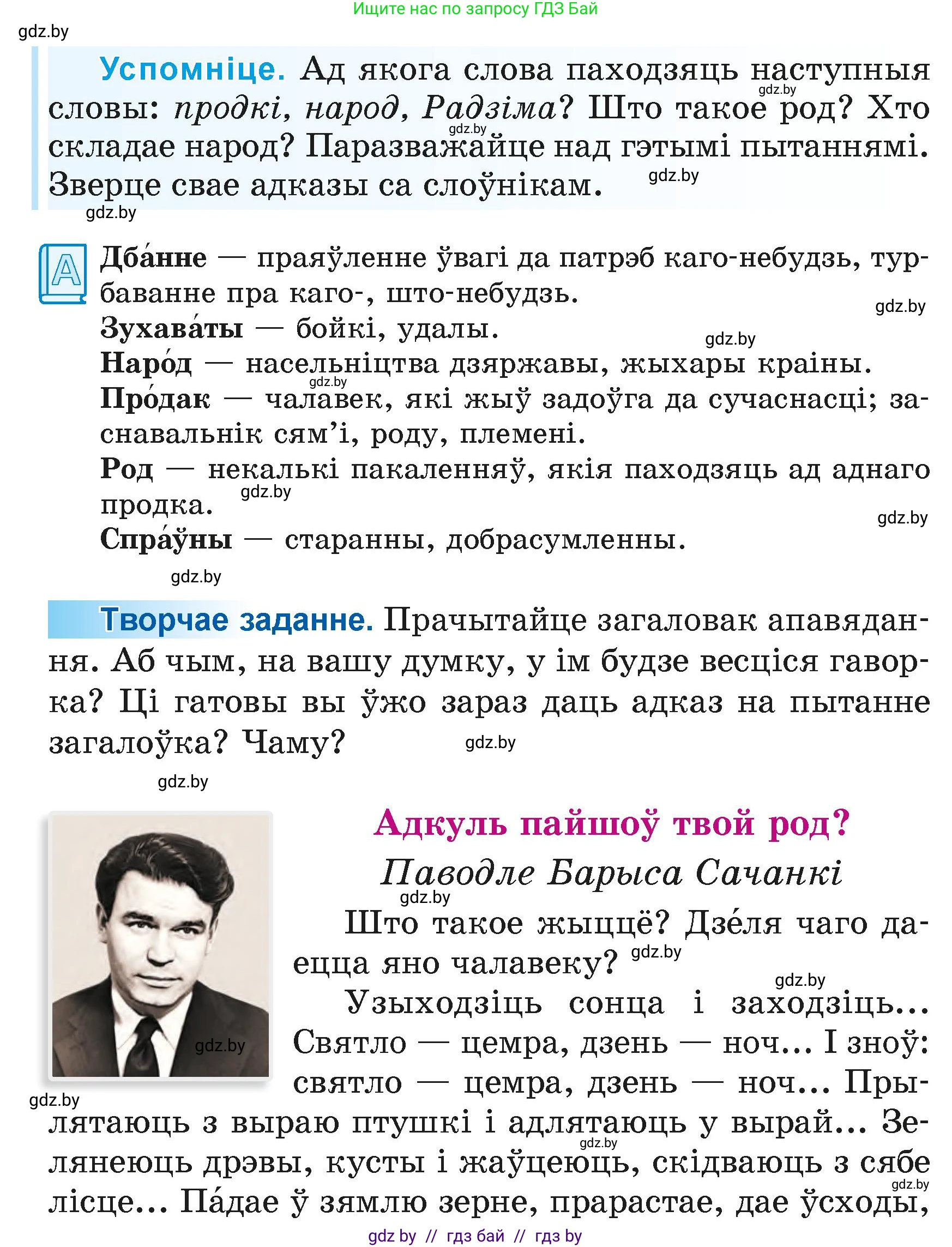 Літаратурнае чытанне, 4 класс Учебник, авторы: Жуковіч Мікалай Васільевіч, Праскаловіч Вольга Уладзіміраўна, издательство Нацыянальны інстытут адукацыі, Минск, 2024, зелёного цвета, Часть 1, страница 38, номер 38, Условие