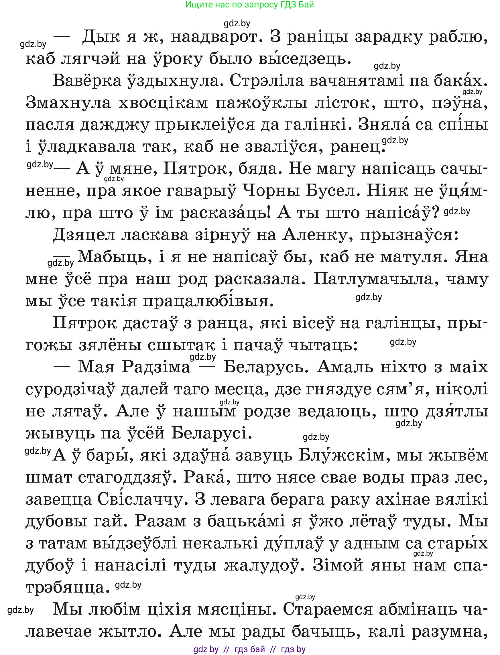Літаратурнае чытанне, 4 класс Учебник, авторы: Жуковіч Мікалай Васільевіч, Праскаловіч Вольга Уладзіміраўна, издательство Нацыянальны інстытут адукацыі, Минск, 2024, зелёного цвета, Часть 1, страница 44, номер 44, Условие