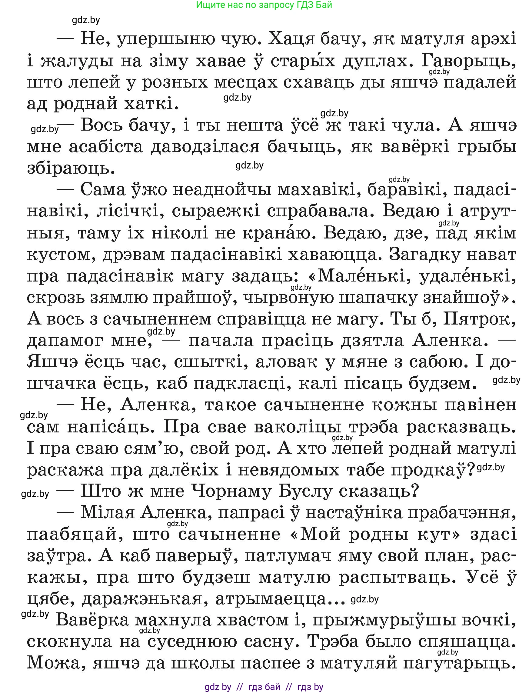 Літаратурнае чытанне, 4 класс Учебник, авторы: Жуковіч Мікалай Васільевіч, Праскаловіч Вольга Уладзіміраўна, издательство Нацыянальны інстытут адукацыі, Минск, 2024, зелёного цвета, Часть 1, страница 46, номер 46, Условие