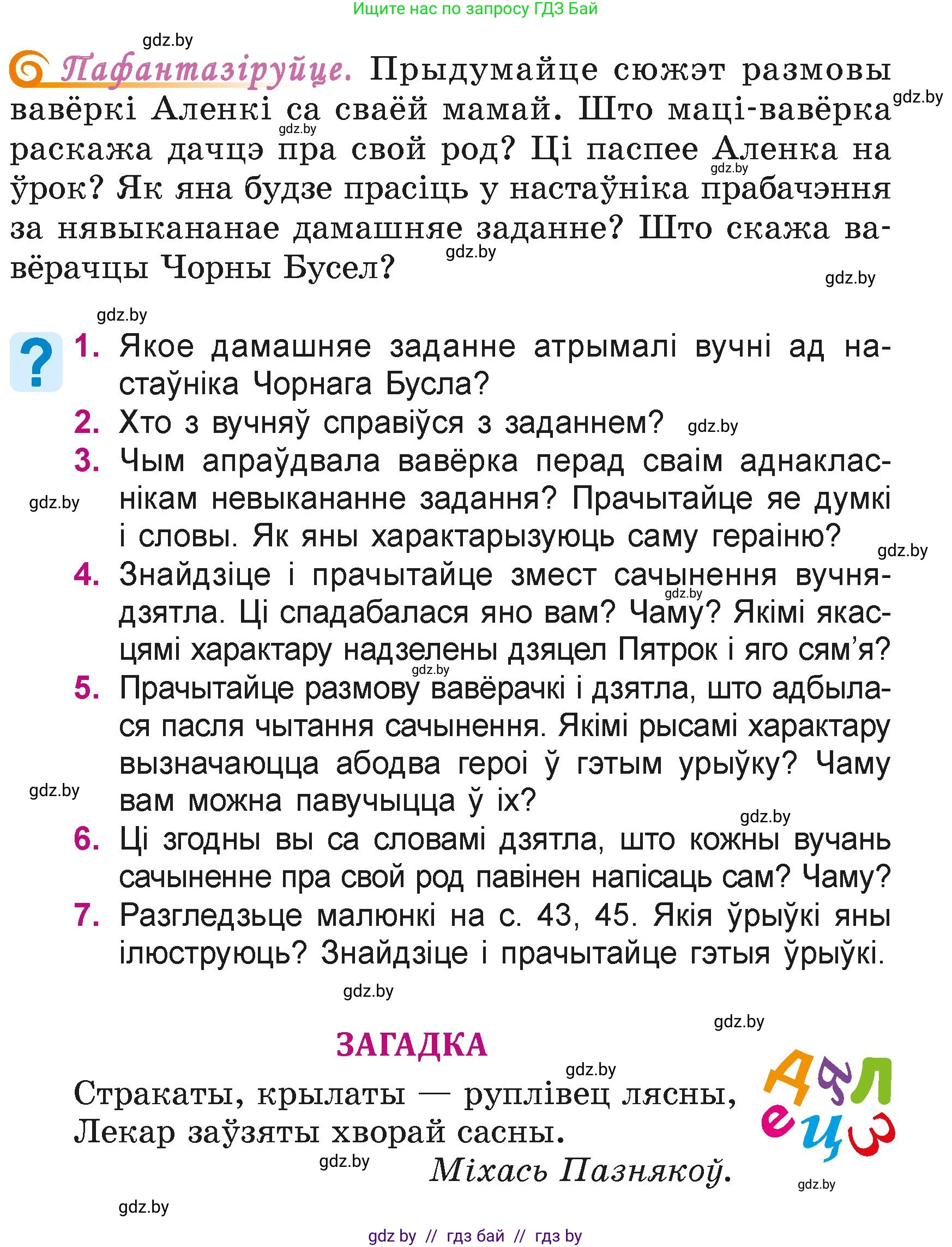 Літаратурнае чытанне, 4 класс Учебник, авторы: Жуковіч Мікалай Васільевіч, Праскаловіч Вольга Уладзіміраўна, издательство Нацыянальны інстытут адукацыі, Минск, 2024, зелёного цвета, Часть 1, страница 47, номер 47, Условие