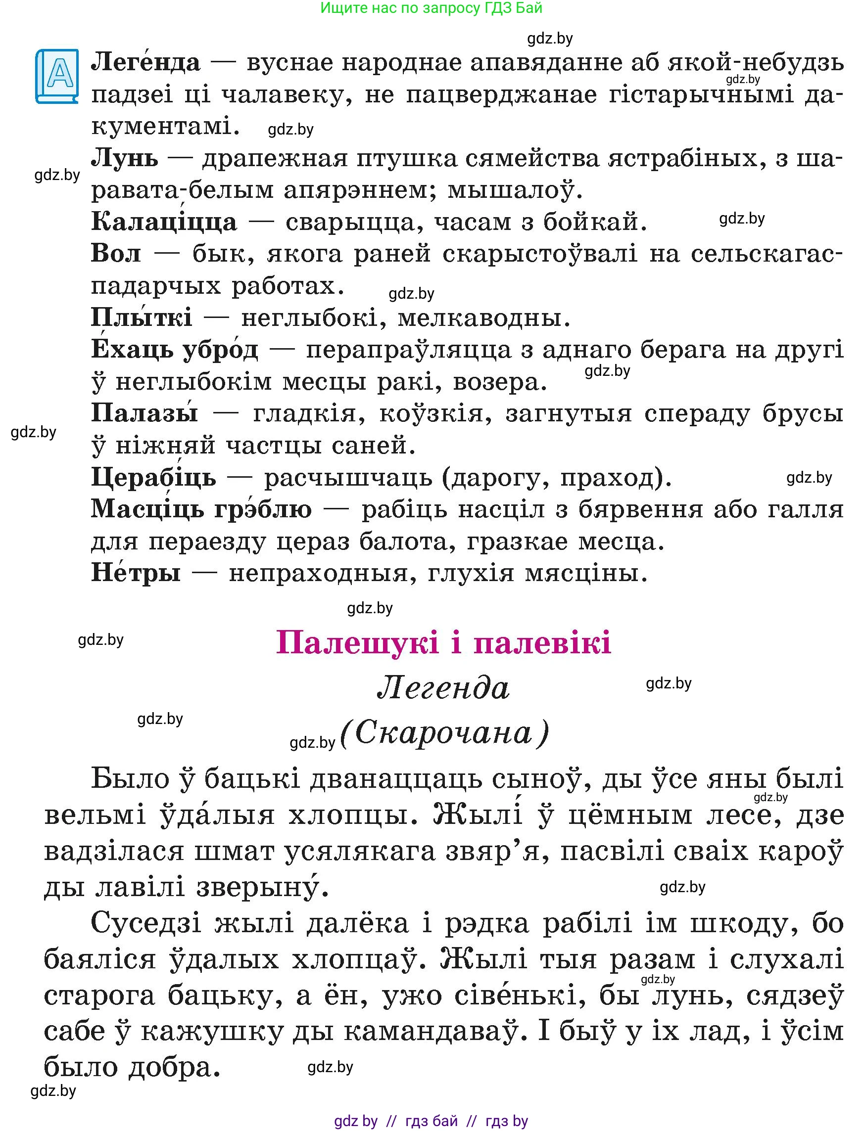 Літаратурнае чытанне, 4 класс Учебник, авторы: Жуковіч Мікалай Васільевіч, Праскаловіч Вольга Уладзіміраўна, издательство Нацыянальны інстытут адукацыі, Минск, 2024, зелёного цвета, Часть 1, страница 48, номер 48, Условие