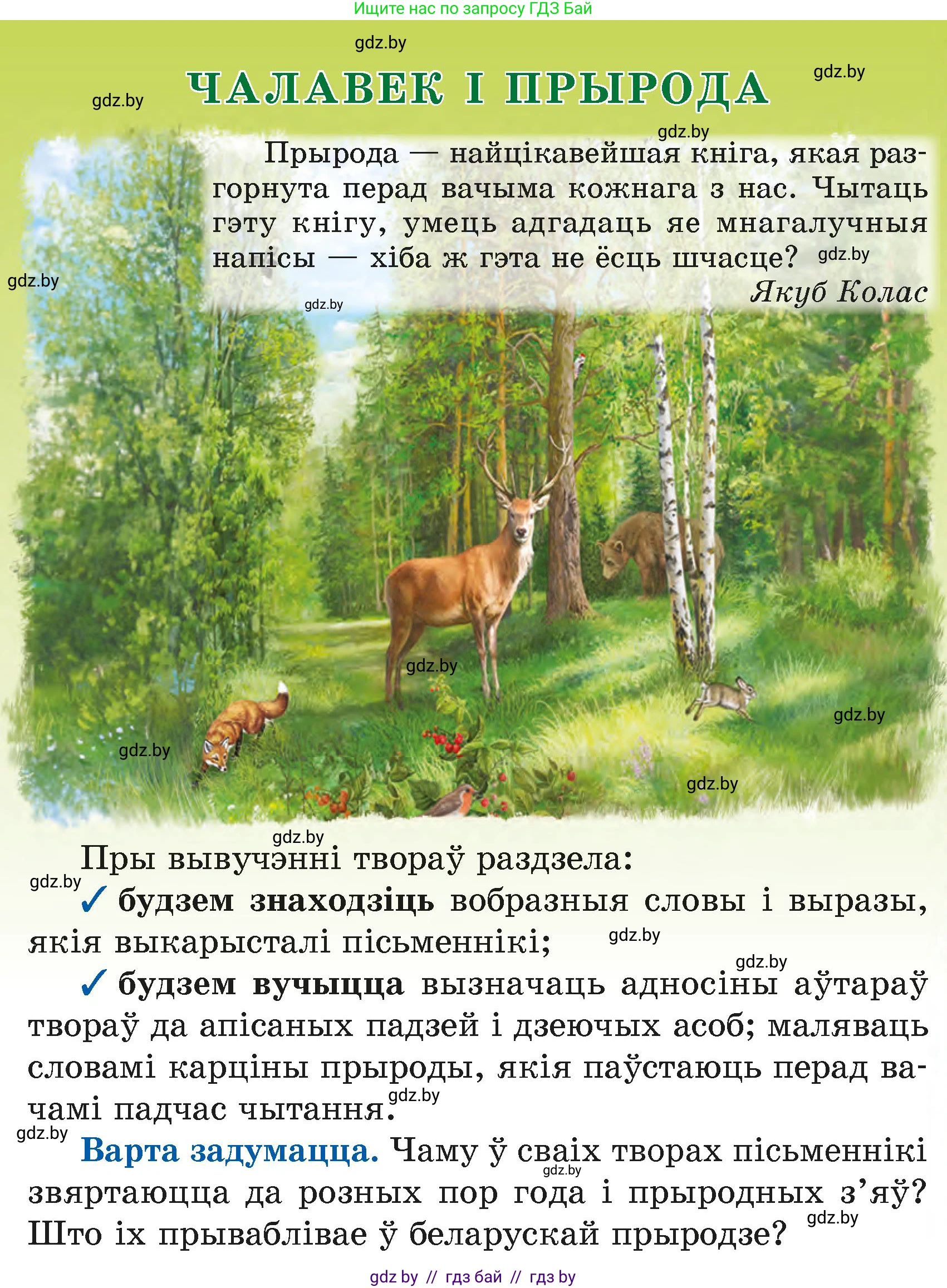 Літаратурнае чытанне, 4 класс Учебник, авторы: Жуковіч Мікалай Васільевіч, Праскаловіч Вольга Уладзіміраўна, издательство Нацыянальны інстытут адукацыі, Минск, 2024, зелёного цвета, Часть 1, страница 5, номер 5, Условие