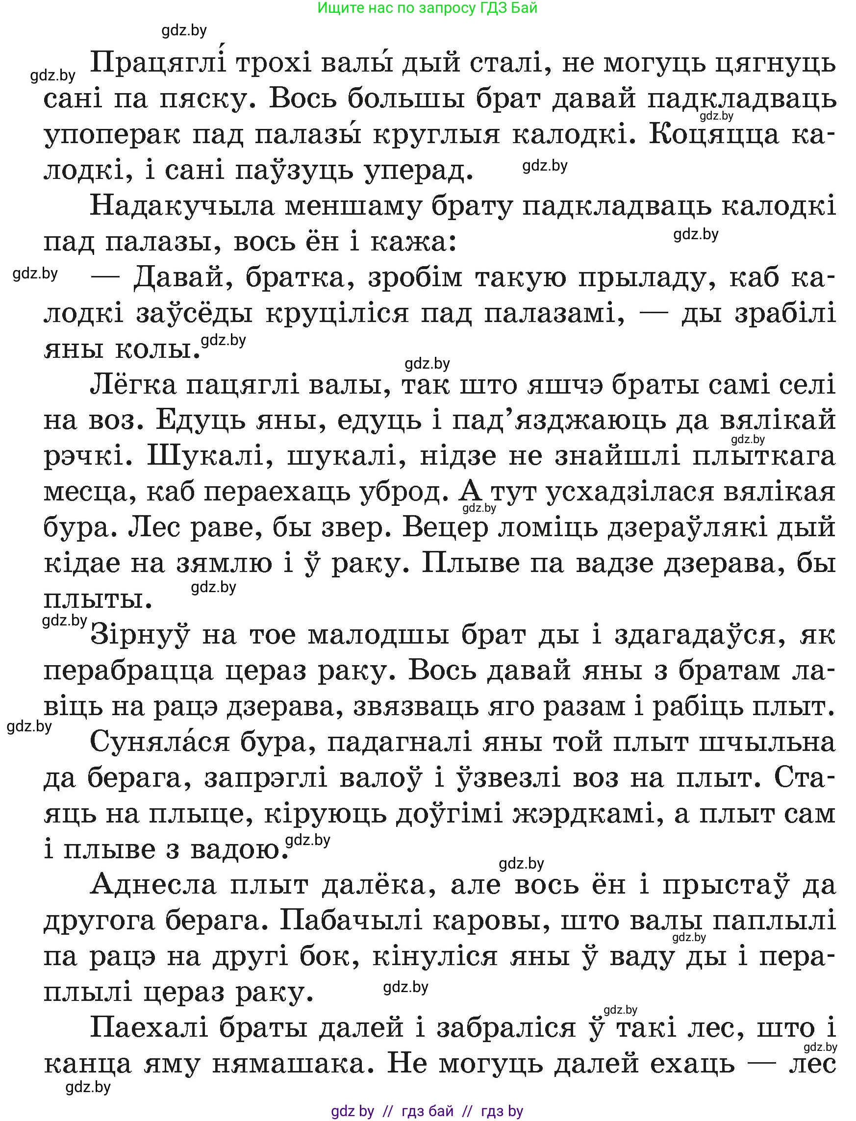 Літаратурнае чытанне, 4 класс Учебник, авторы: Жуковіч Мікалай Васільевіч, Праскаловіч Вольга Уладзіміраўна, издательство Нацыянальны інстытут адукацыі, Минск, 2024, зелёного цвета, Часть 1, страница 50, номер 50, Условие