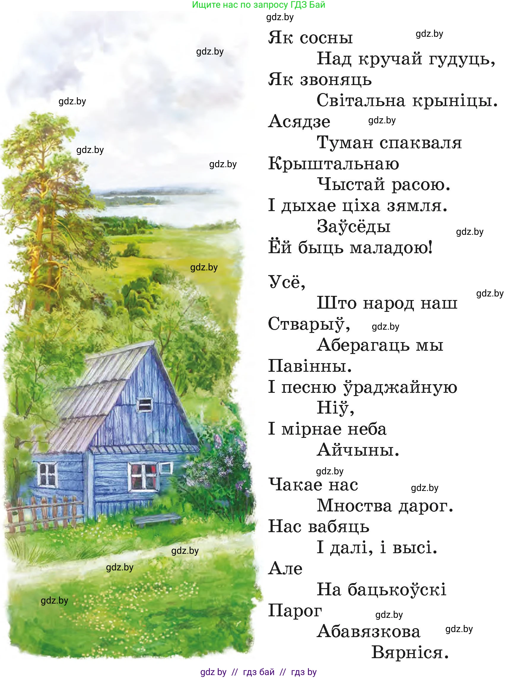 Літаратурнае чытанне, 4 класс Учебник, авторы: Жуковіч Мікалай Васільевіч, Праскаловіч Вольга Уладзіміраўна, издательство Нацыянальны інстытут адукацыі, Минск, 2024, зелёного цвета, Часть 1, страница 54, номер 54, Условие