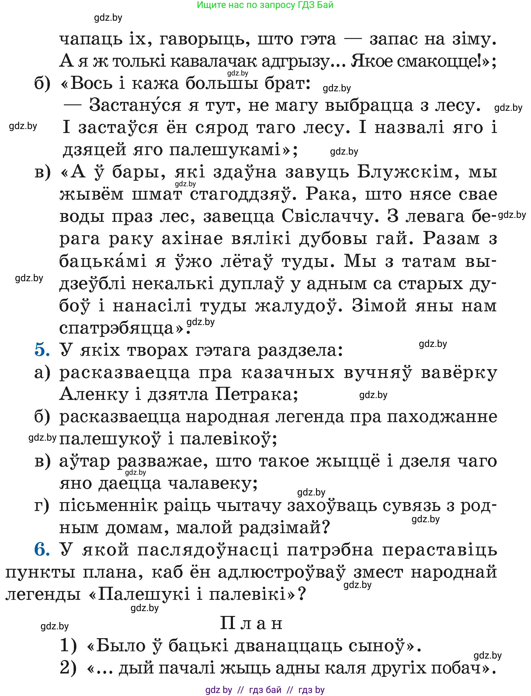 Літаратурнае чытанне, 4 класс Учебник, авторы: Жуковіч Мікалай Васільевіч, Праскаловіч Вольга Уладзіміраўна, издательство Нацыянальны інстытут адукацыі, Минск, 2024, зелёного цвета, Часть 1, страница 57, номер 57, Условие