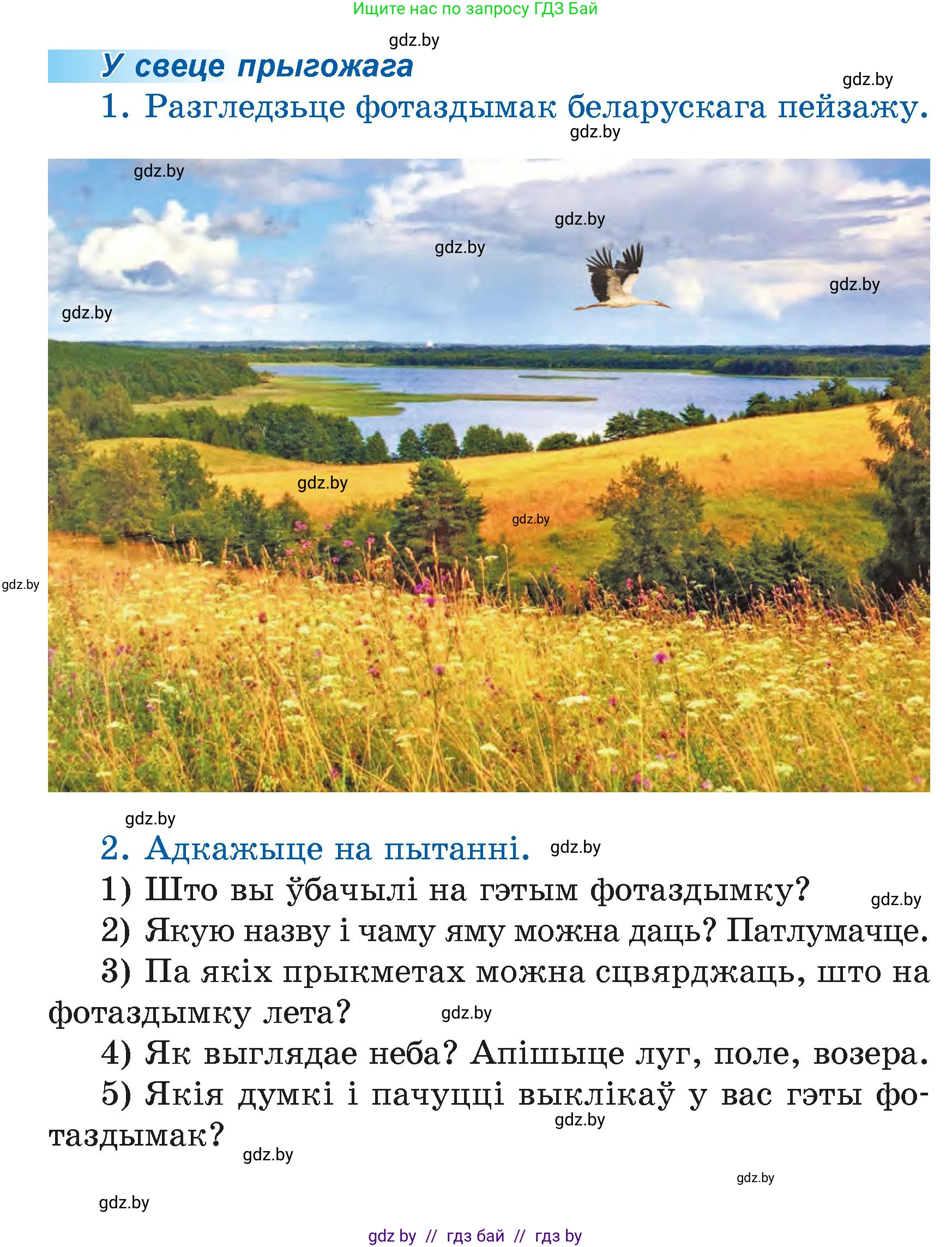 Літаратурнае чытанне, 4 класс Учебник, авторы: Жуковіч Мікалай Васільевіч, Праскаловіч Вольга Уладзіміраўна, издательство Нацыянальны інстытут адукацыі, Минск, 2024, зелёного цвета, Часть 1, страница 60, номер 60, Условие
