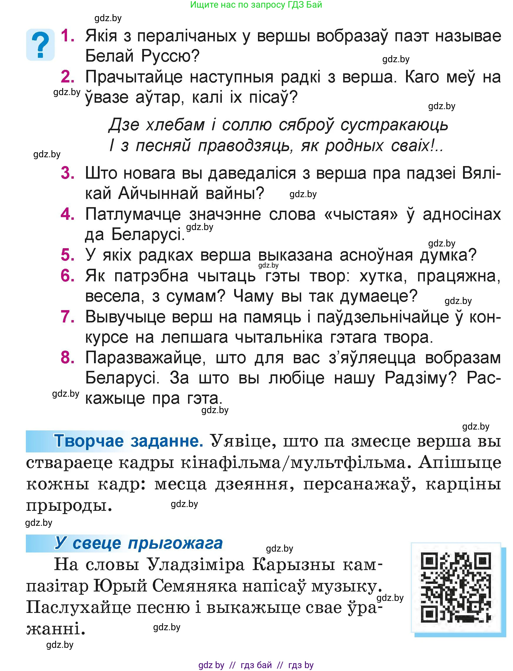 Літаратурнае чытанне, 4 класс Учебник, авторы: Жуковіч Мікалай Васільевіч, Праскаловіч Вольга Уладзіміраўна, издательство Нацыянальны інстытут адукацыі, Минск, 2024, зелёного цвета, Часть 1, страница 62, номер 62, Условие