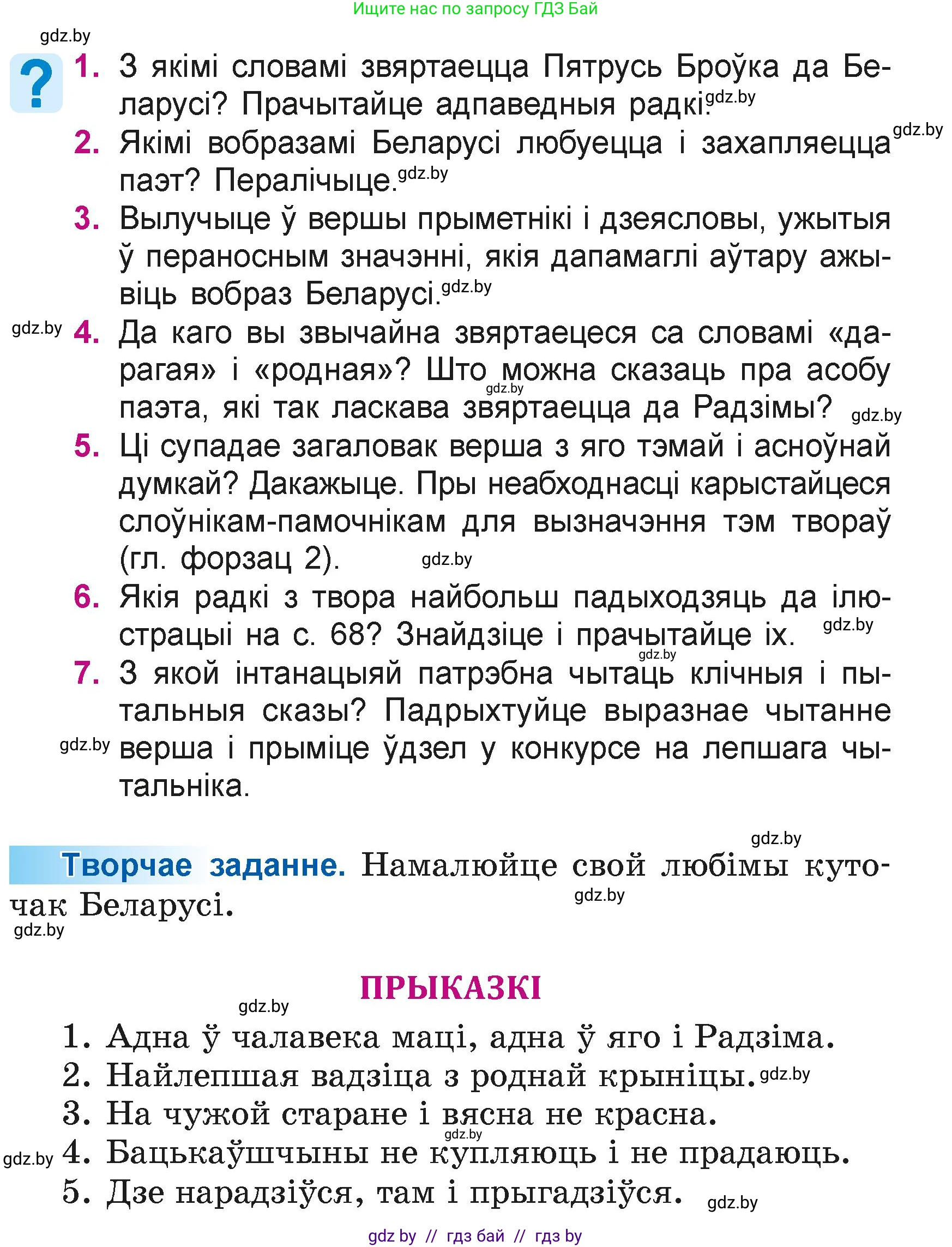 Літаратурнае чытанне, 4 класс Учебник, авторы: Жуковіч Мікалай Васільевіч, Праскаловіч Вольга Уладзіміраўна, издательство Нацыянальны інстытут адукацыі, Минск, 2024, зелёного цвета, Часть 1, страница 69, номер 69, Условие
