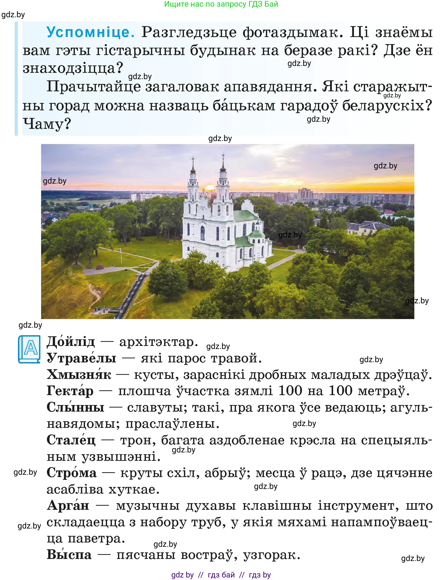Літаратурнае чытанне, 4 класс Учебник, авторы: Жуковіч Мікалай Васільевіч, Праскаловіч Вольга Уладзіміраўна, издательство Нацыянальны інстытут адукацыі, Минск, 2024, зелёного цвета, Часть 1, страница 70, номер 70, Условие