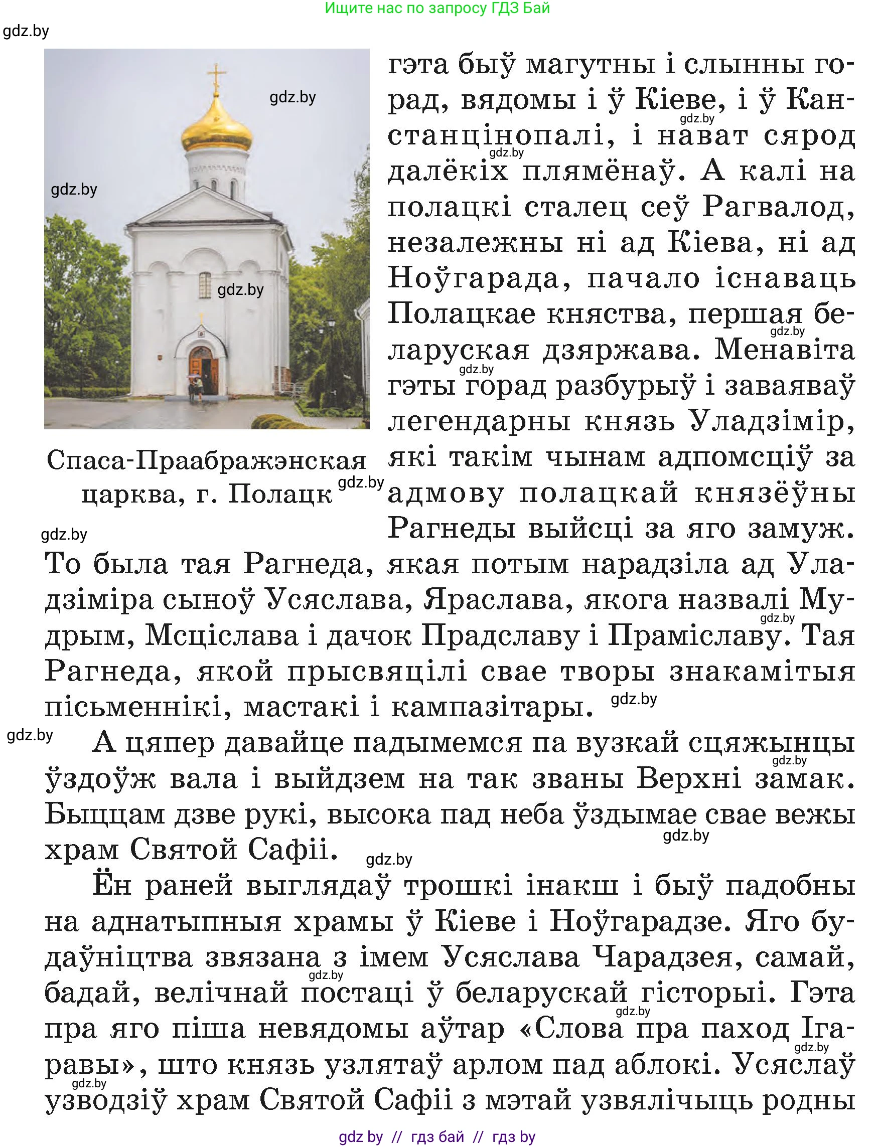 Літаратурнае чытанне, 4 класс Учебник, авторы: Жуковіч Мікалай Васільевіч, Праскаловіч Вольга Уладзіміраўна, издательство Нацыянальны інстытут адукацыі, Минск, 2024, зелёного цвета, Часть 1, страница 72, номер 72, Условие