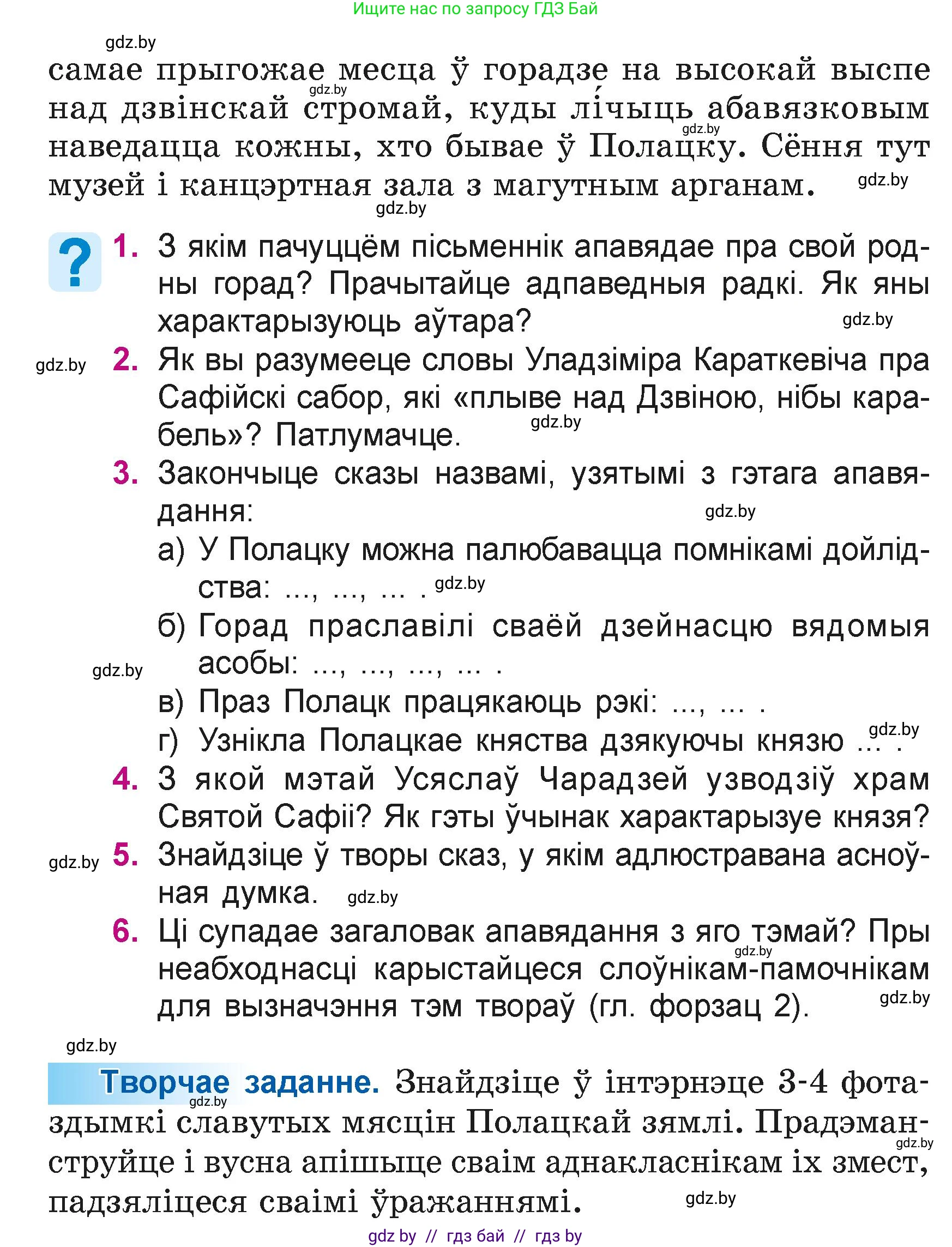 Літаратурнае чытанне, 4 класс Учебник, авторы: Жуковіч Мікалай Васільевіч, Праскаловіч Вольга Уладзіміраўна, издательство Нацыянальны інстытут адукацыі, Минск, 2024, зелёного цвета, Часть 1, страница 74, номер 74, Условие