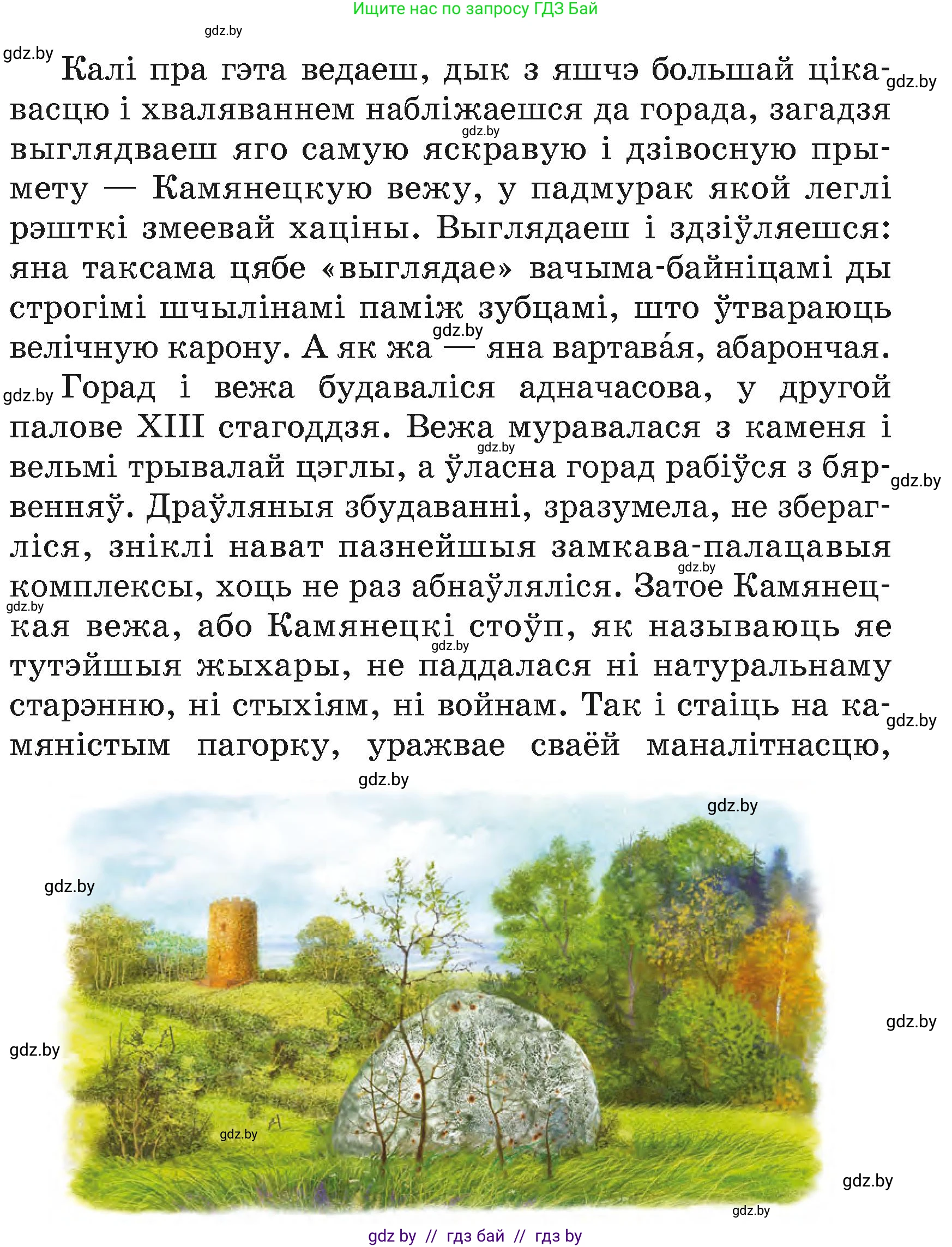 Літаратурнае чытанне, 4 класс Учебник, авторы: Жуковіч Мікалай Васільевіч, Праскаловіч Вольга Уладзіміраўна, издательство Нацыянальны інстытут адукацыі, Минск, 2024, зелёного цвета, Часть 1, страница 77, номер 77, Условие