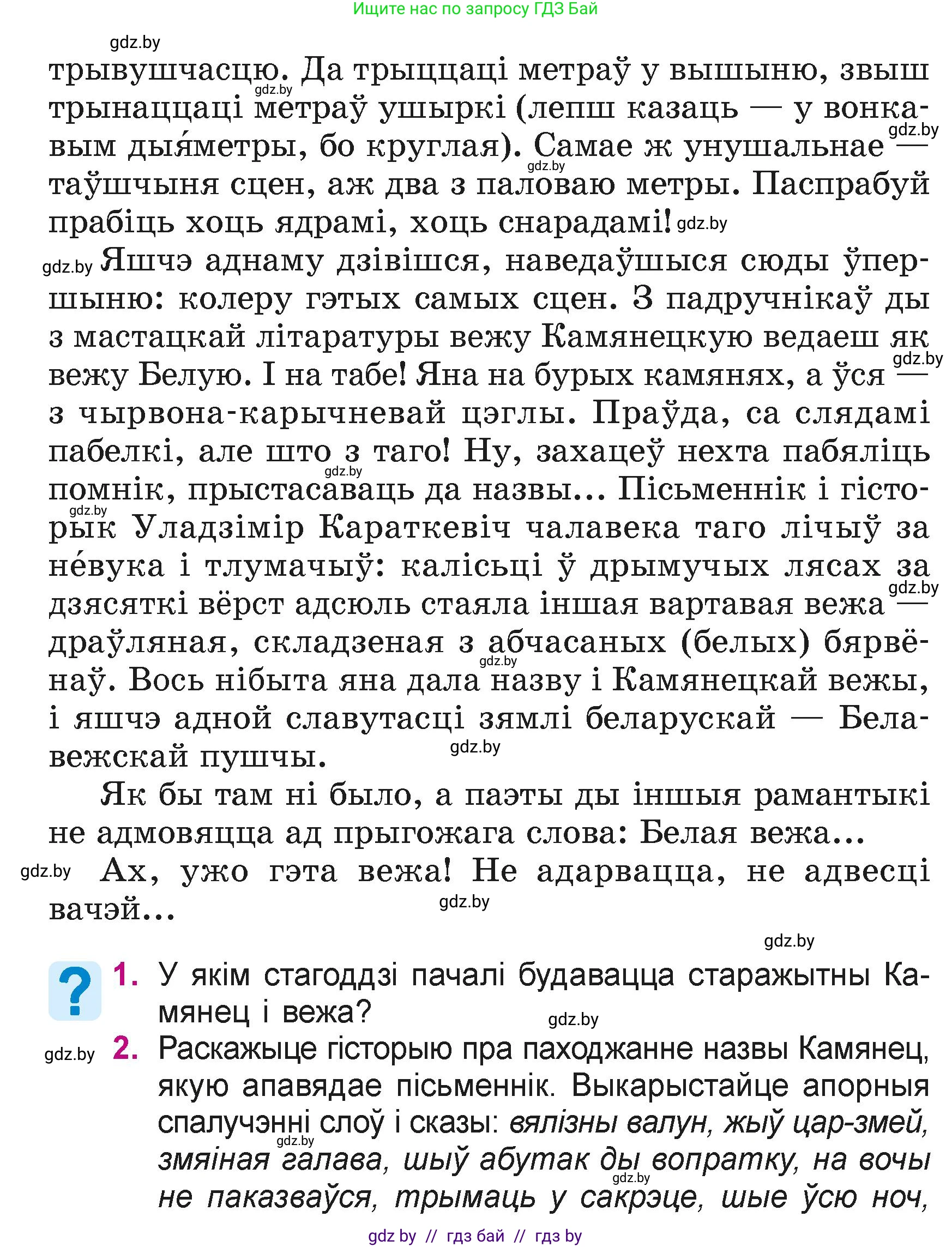 Літаратурнае чытанне, 4 класс Учебник, авторы: Жуковіч Мікалай Васільевіч, Праскаловіч Вольга Уладзіміраўна, издательство Нацыянальны інстытут адукацыі, Минск, 2024, зелёного цвета, Часть 1, страница 78, номер 78, Условие