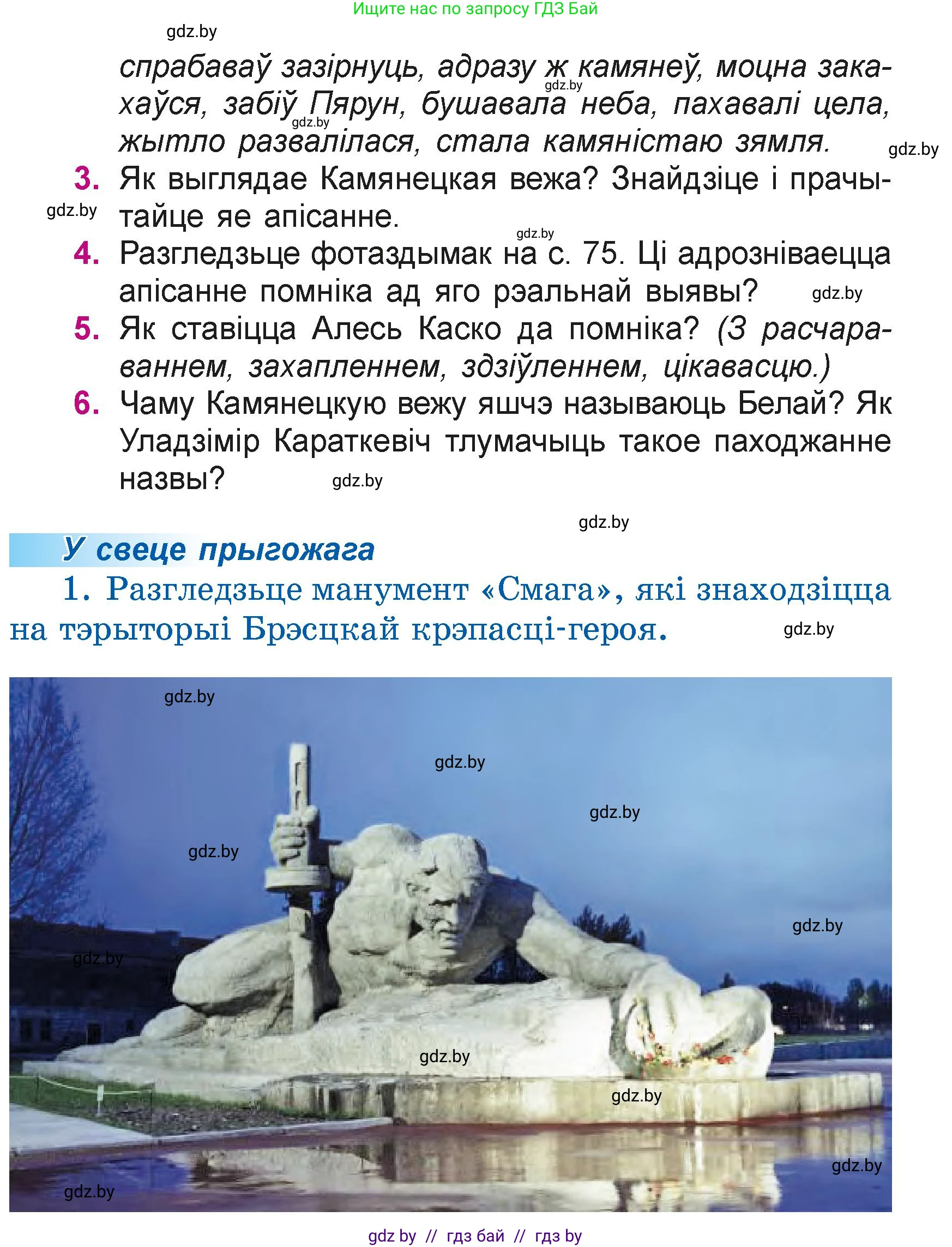 Літаратурнае чытанне, 4 класс Учебник, авторы: Жуковіч Мікалай Васільевіч, Праскаловіч Вольга Уладзіміраўна, издательство Нацыянальны інстытут адукацыі, Минск, 2024, зелёного цвета, Часть 1, страница 79, номер 79, Условие