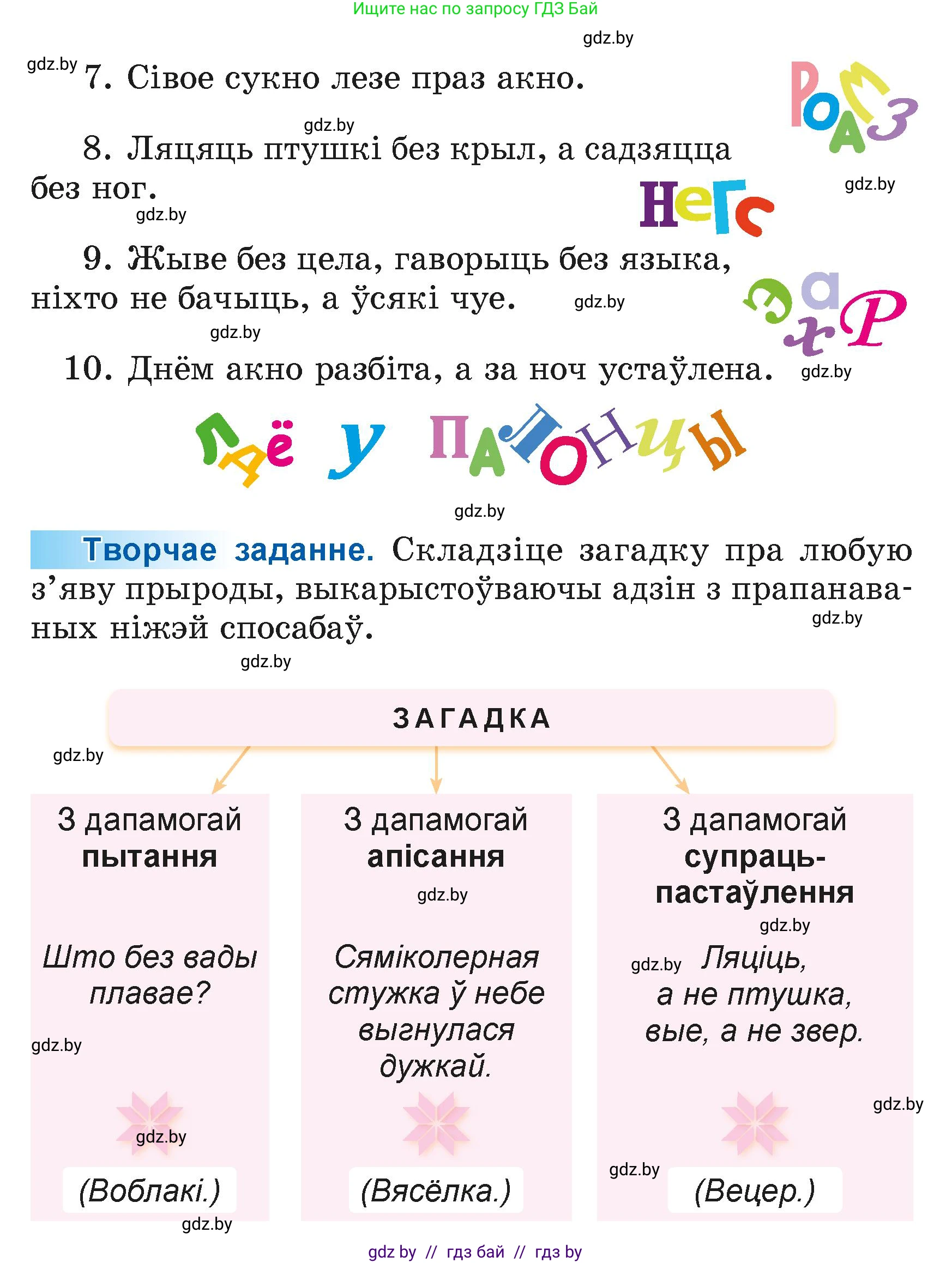 Літаратурнае чытанне, 4 класс Учебник, авторы: Жуковіч Мікалай Васільевіч, Праскаловіч Вольга Уладзіміраўна, издательство Нацыянальны інстытут адукацыі, Минск, 2024, зелёного цвета, Часть 1, страница 8, номер 8, Условие