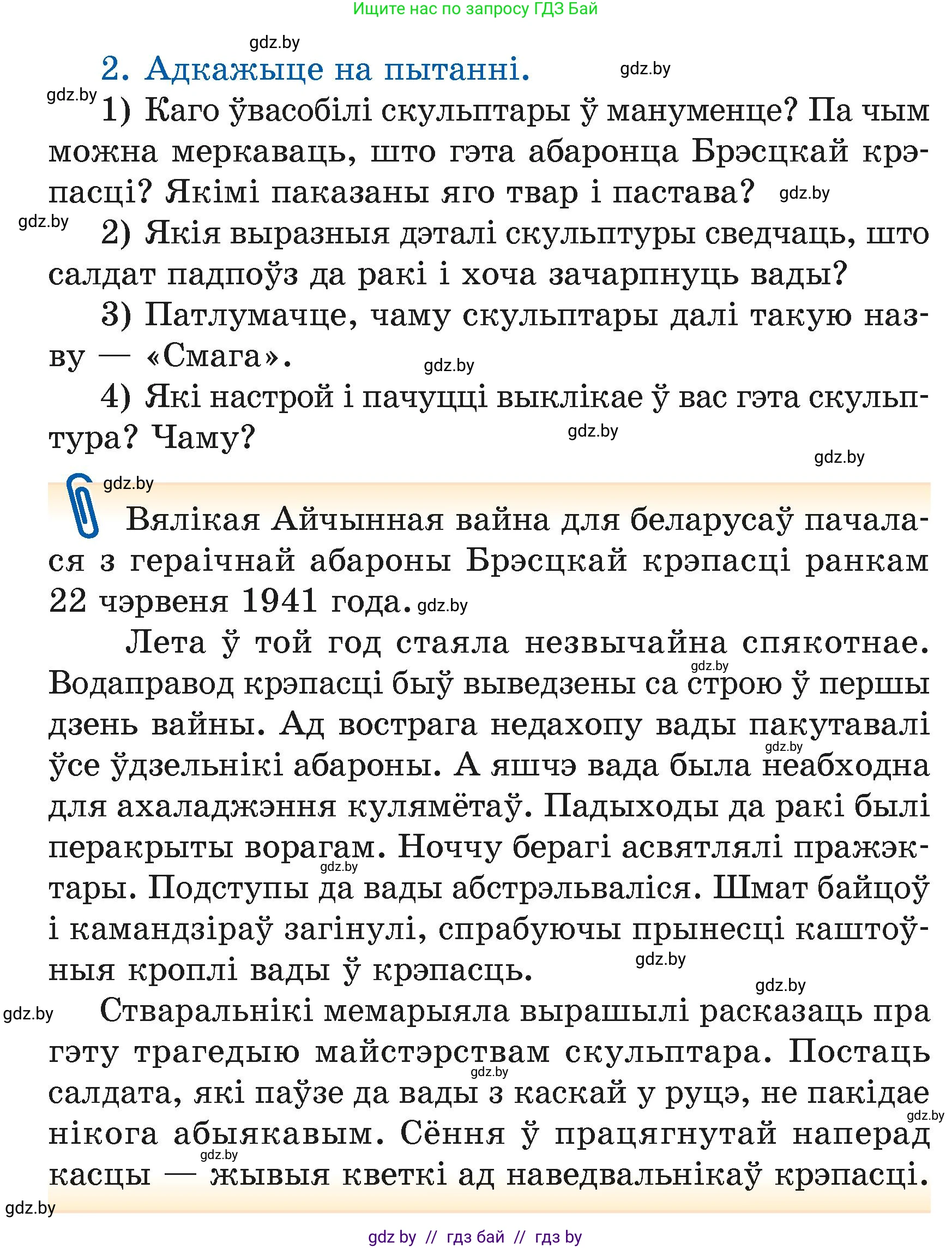 Літаратурнае чытанне, 4 класс Учебник, авторы: Жуковіч Мікалай Васільевіч, Праскаловіч Вольга Уладзіміраўна, издательство Нацыянальны інстытут адукацыі, Минск, 2024, зелёного цвета, Часть 1, страница 80, номер 80, Условие
