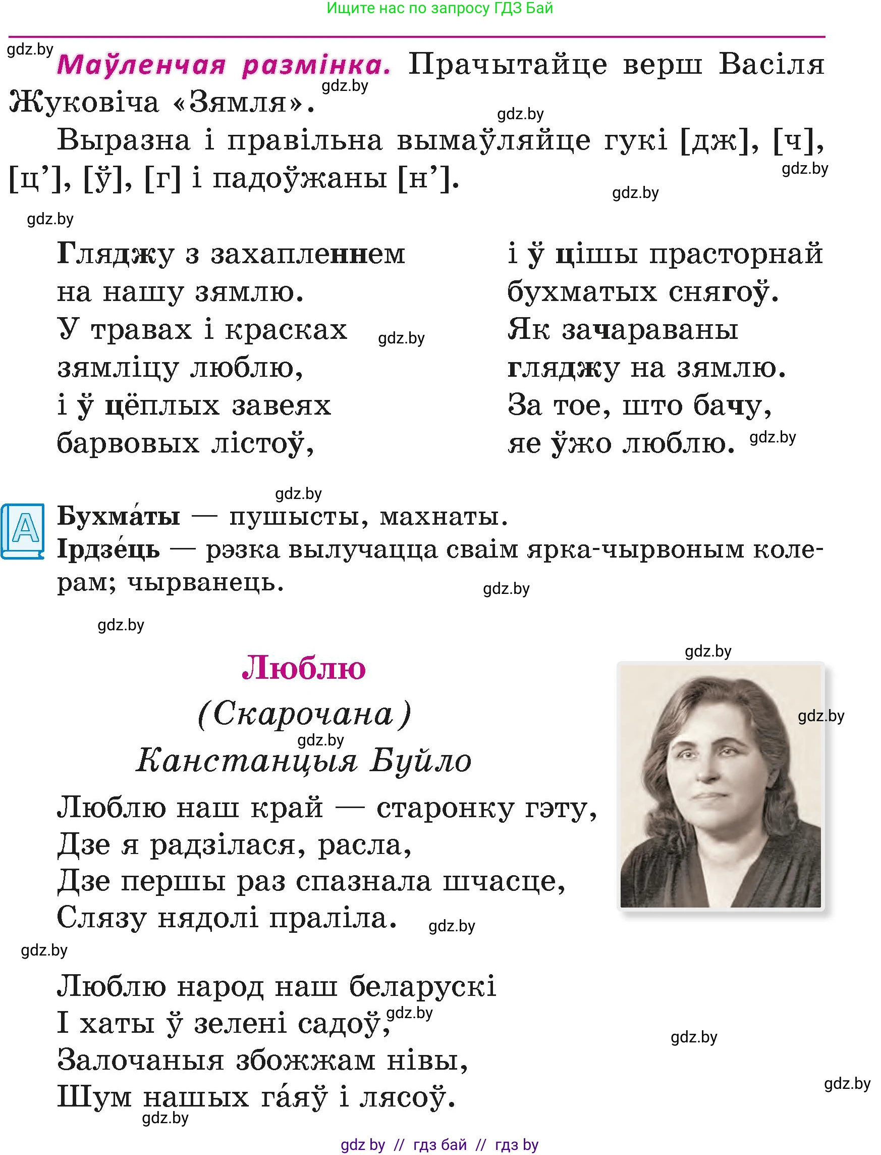 Літаратурнае чытанне, 4 класс Учебник, авторы: Жуковіч Мікалай Васільевіч, Праскаловіч Вольга Уладзіміраўна, издательство Нацыянальны інстытут адукацыі, Минск, 2024, зелёного цвета, Часть 1, страница 81, номер 81, Условие