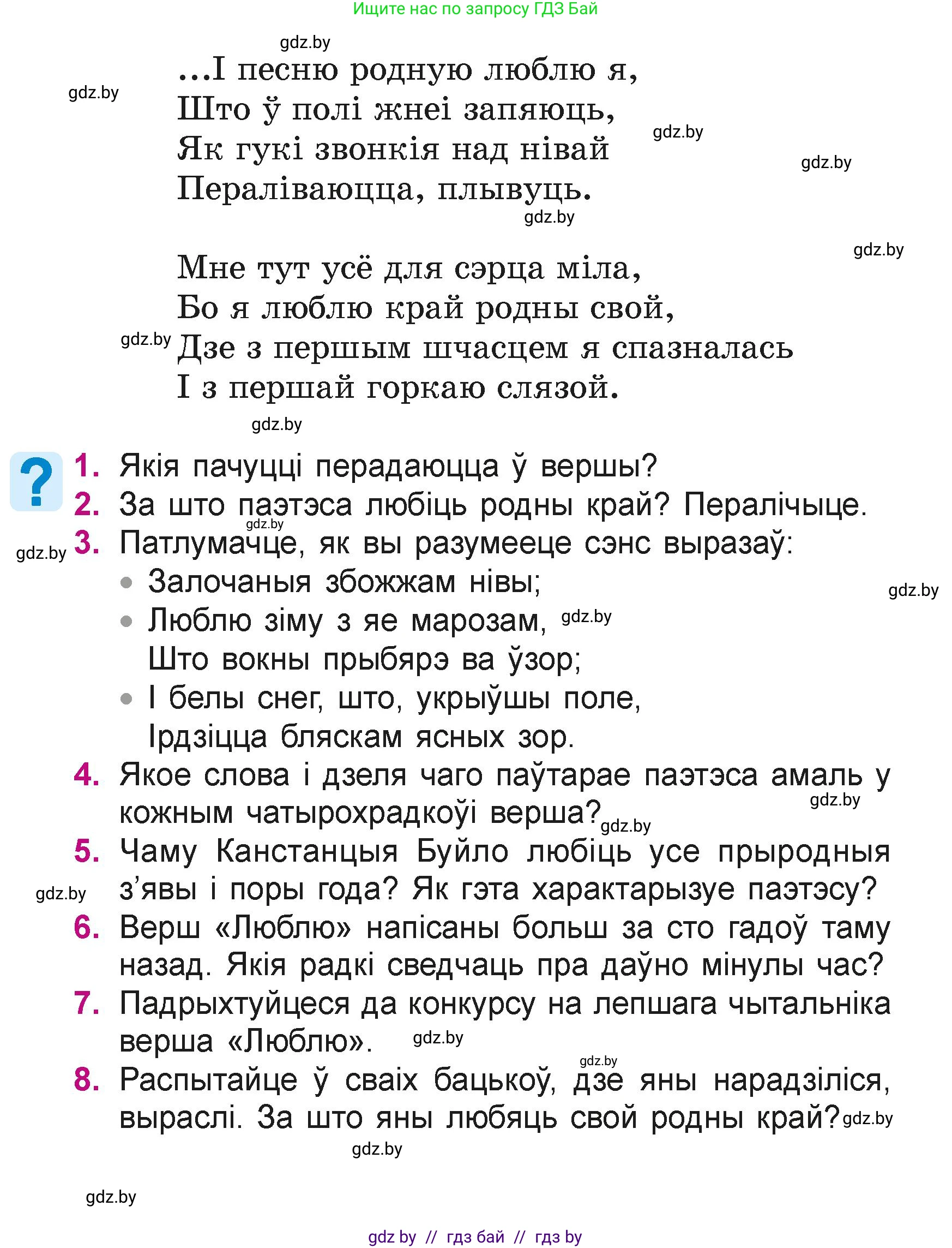 Літаратурнае чытанне, 4 класс Учебник, авторы: Жуковіч Мікалай Васільевіч, Праскаловіч Вольга Уладзіміраўна, издательство Нацыянальны інстытут адукацыі, Минск, 2024, зелёного цвета, Часть 1, страница 83, номер 83, Условие