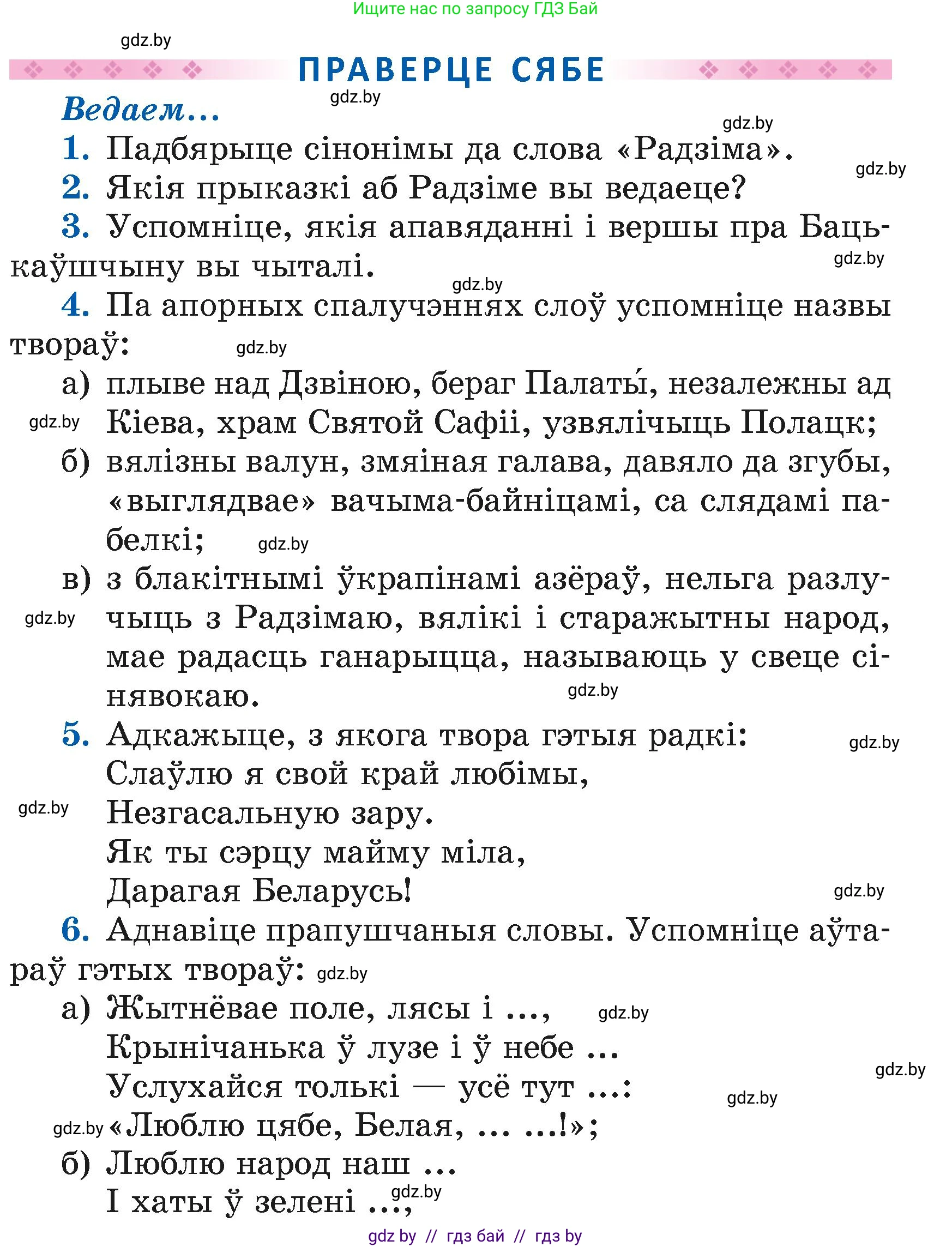 Літаратурнае чытанне, 4 класс Учебник, авторы: Жуковіч Мікалай Васільевіч, Праскаловіч Вольга Уладзіміраўна, издательство Нацыянальны інстытут адукацыі, Минск, 2024, зелёного цвета, Часть 1, страница 85, номер 85, Условие