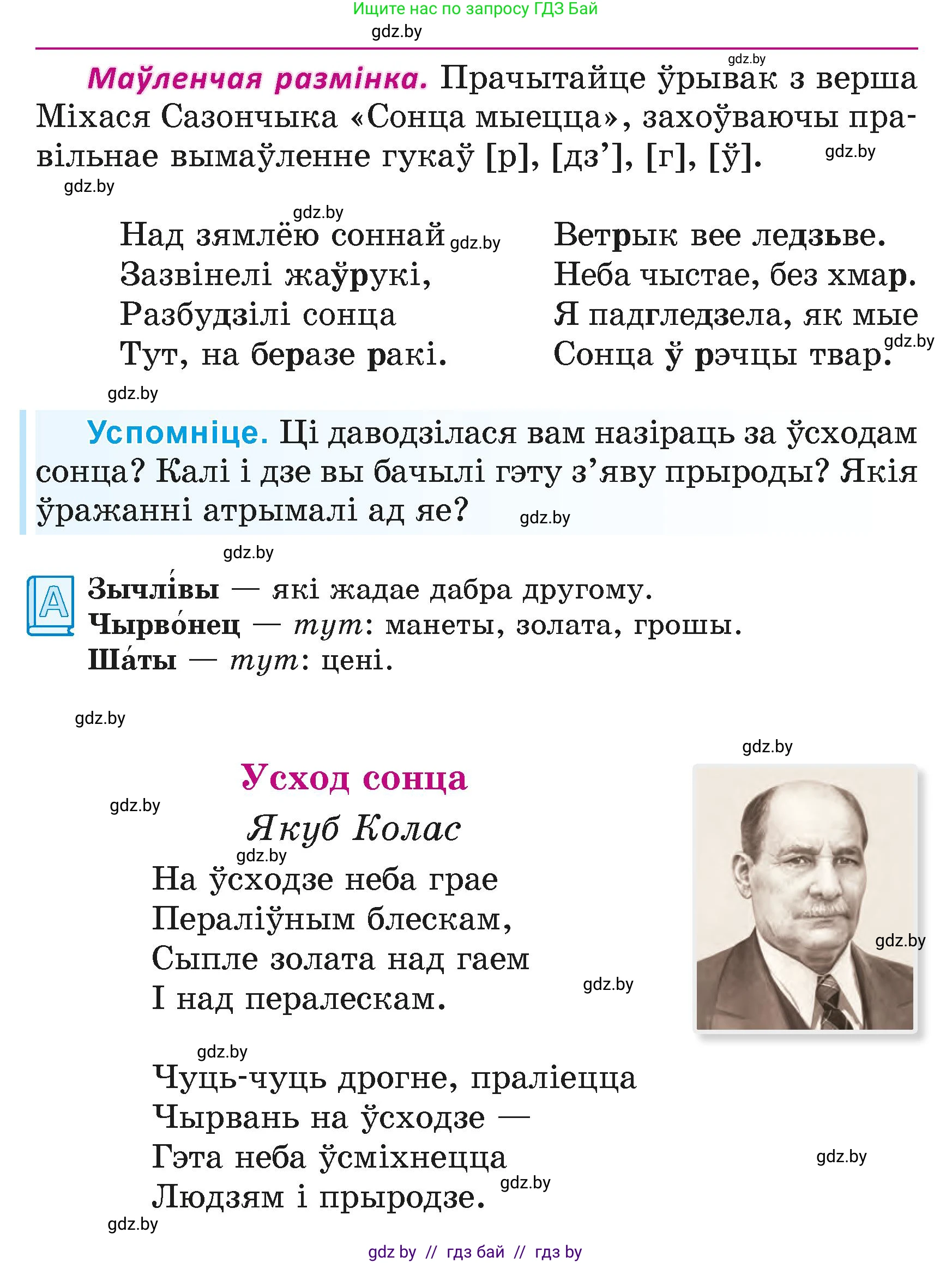 Літаратурнае чытанне, 4 класс Учебник, авторы: Жуковіч Мікалай Васільевіч, Праскаловіч Вольга Уладзіміраўна, издательство Нацыянальны інстытут адукацыі, Минск, 2024, зелёного цвета, Часть 1, страница 9, номер 9, Условие