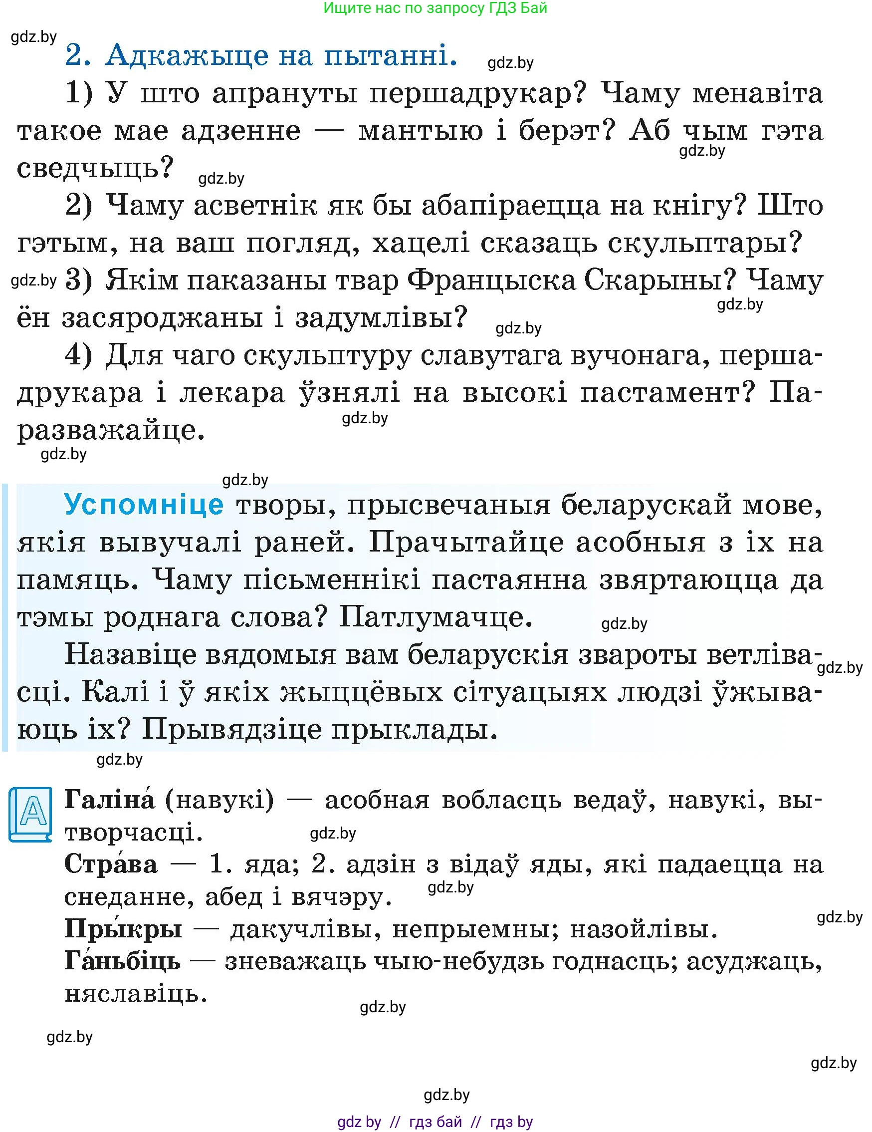 Літаратурнае чытанне, 4 класс Учебник, авторы: Жуковіч Мікалай Васільевіч, Праскаловіч Вольга Уладзіміраўна, издательство Нацыянальны інстытут адукацыі, Минск, 2024, зелёного цвета, Часть 1, страница 91, номер 91, Условие