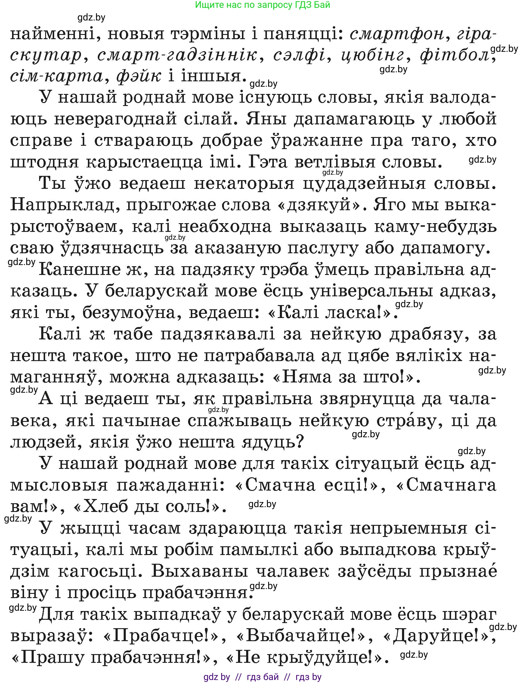Літаратурнае чытанне, 4 класс Учебник, авторы: Жуковіч Мікалай Васільевіч, Праскаловіч Вольга Уладзіміраўна, издательство Нацыянальны інстытут адукацыі, Минск, 2024, зелёного цвета, Часть 1, страница 93, номер 93, Условие