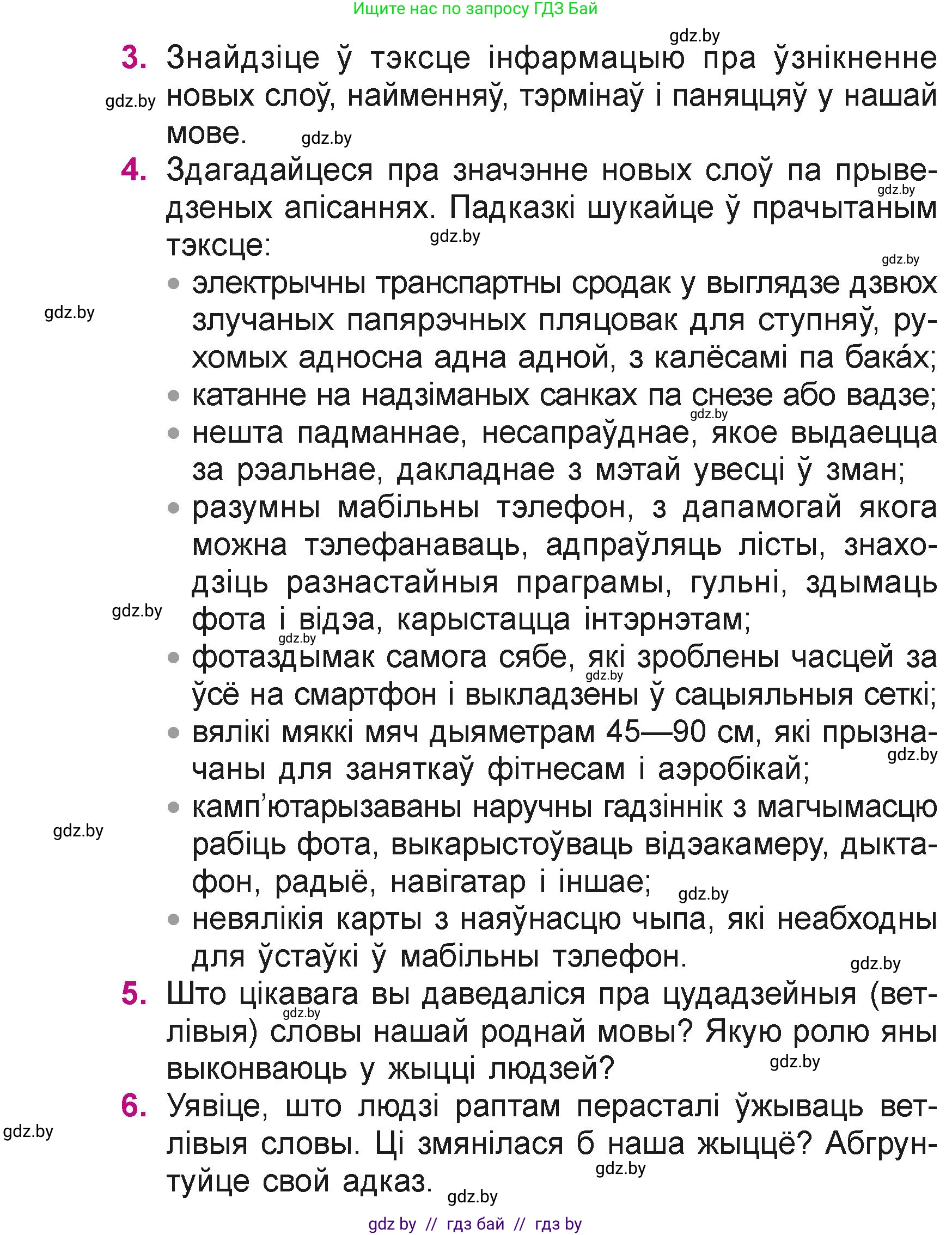 Літаратурнае чытанне, 4 класс Учебник, авторы: Жуковіч Мікалай Васільевіч, Праскаловіч Вольга Уладзіміраўна, издательство Нацыянальны інстытут адукацыі, Минск, 2024, зелёного цвета, Часть 1, страница 96, номер 96, Условие