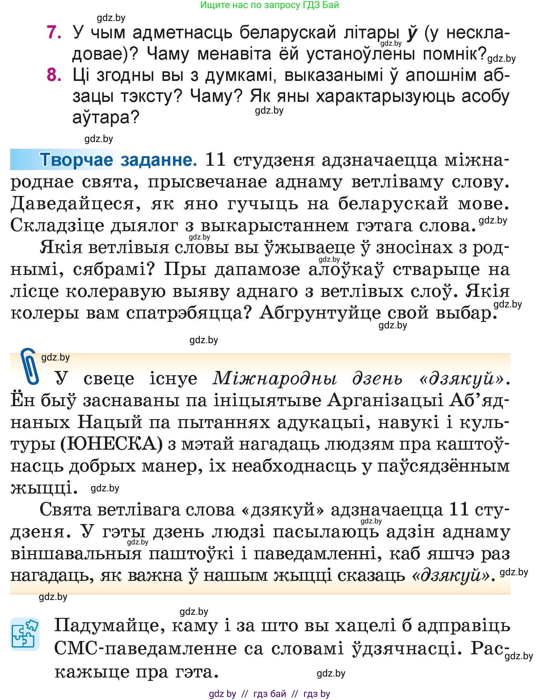 Літаратурнае чытанне, 4 класс Учебник, авторы: Жуковіч Мікалай Васільевіч, Праскаловіч Вольга Уладзіміраўна, издательство Нацыянальны інстытут адукацыі, Минск, 2024, зелёного цвета, Часть 1, страница 97, номер 97, Условие