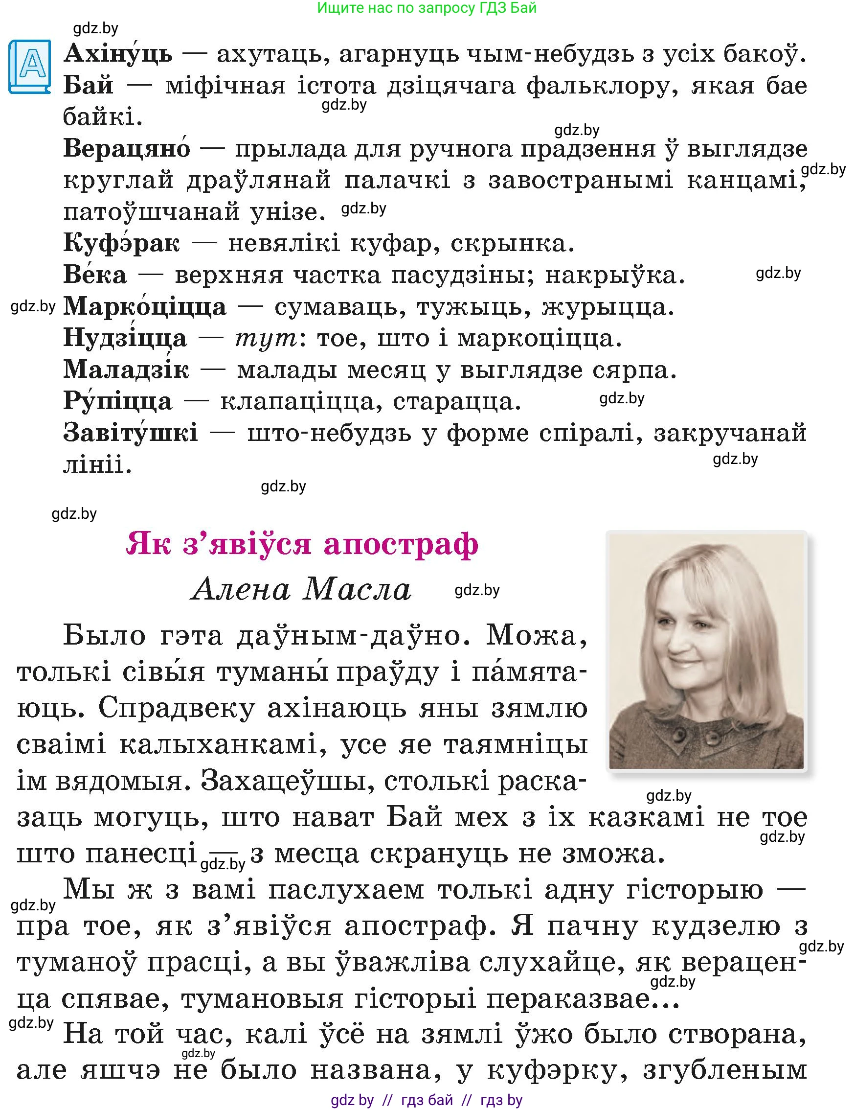 Літаратурнае чытанне, 4 класс Учебник, авторы: Жуковіч Мікалай Васільевіч, Праскаловіч Вольга Уладзіміраўна, издательство Нацыянальны інстытут адукацыі, Минск, 2024, зелёного цвета, Часть 1, страница 99, номер 99, Условие