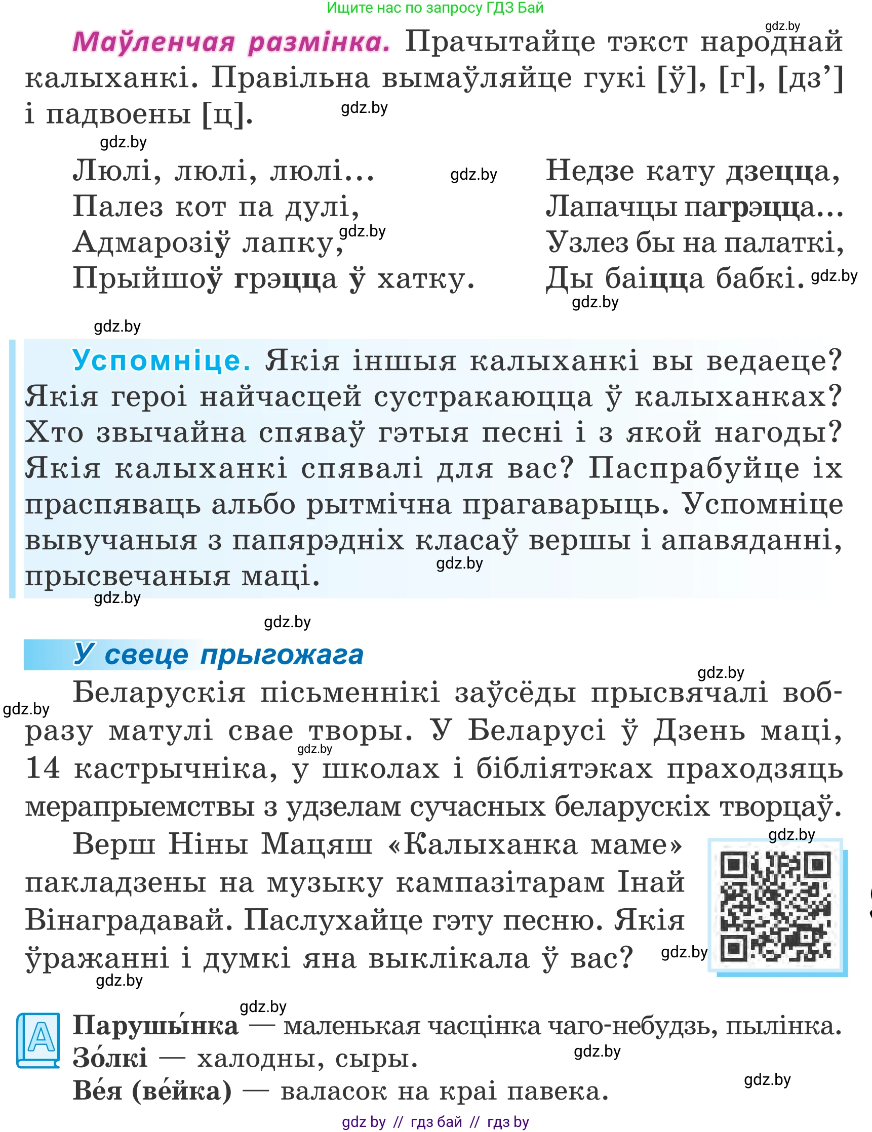 Літаратурнае чытанне, 4 класс Учебник, авторы: Жуковіч Мікалай Васільевіч, Праскаловіч Вольга Уладзіміраўна, издательство Нацыянальны інстытут адукацыі, Минск, 2024, зелёного цвета, Часть 2, страница 10, номер 10, Условие