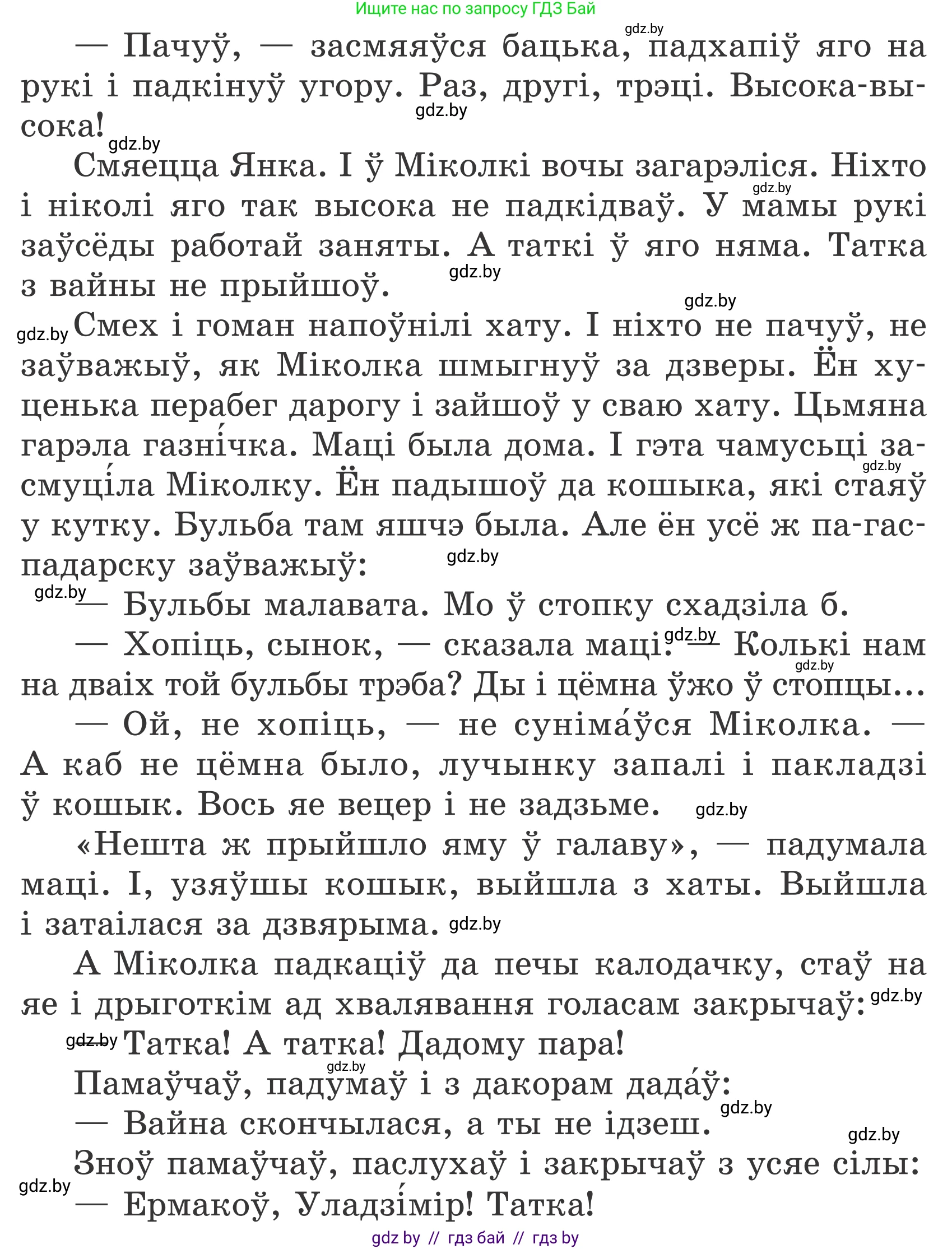 Літаратурнае чытанне, 4 класс Учебник, авторы: Жуковіч Мікалай Васільевіч, Праскаловіч Вольга Уладзіміраўна, издательство Нацыянальны інстытут адукацыі, Минск, 2024, зелёного цвета, Часть 2, страница 101, номер 101, Условие