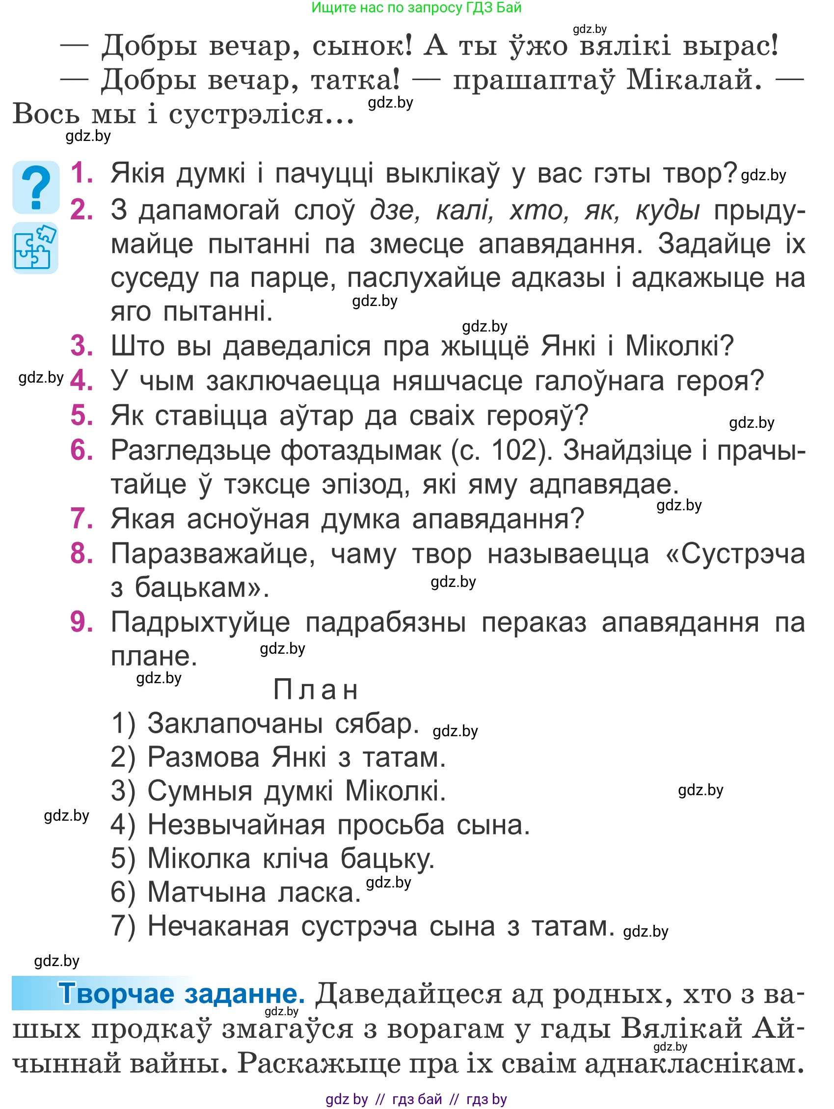 Літаратурнае чытанне, 4 класс Учебник, авторы: Жуковіч Мікалай Васільевіч, Праскаловіч Вольга Уладзіміраўна, издательство Нацыянальны інстытут адукацыі, Минск, 2024, зелёного цвета, Часть 2, страница 103, номер 103, Условие