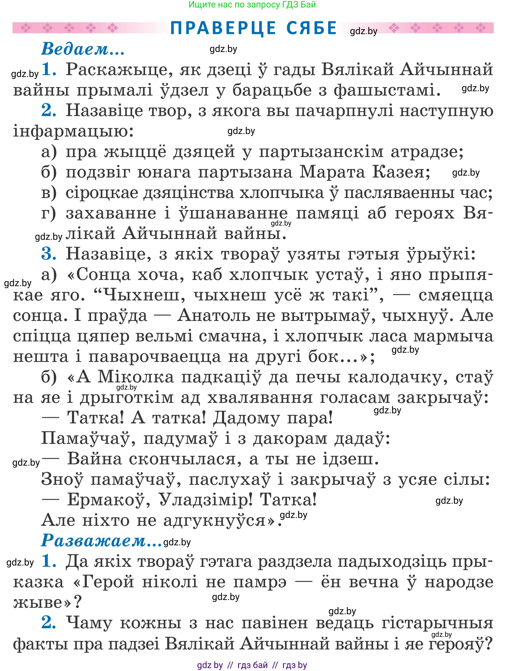 Літаратурнае чытанне, 4 класс Учебник, авторы: Жуковіч Мікалай Васільевіч, Праскаловіч Вольга Уладзіміраўна, издательство Нацыянальны інстытут адукацыі, Минск, 2024, зелёного цвета, Часть 2, страница 104, номер 104, Условие