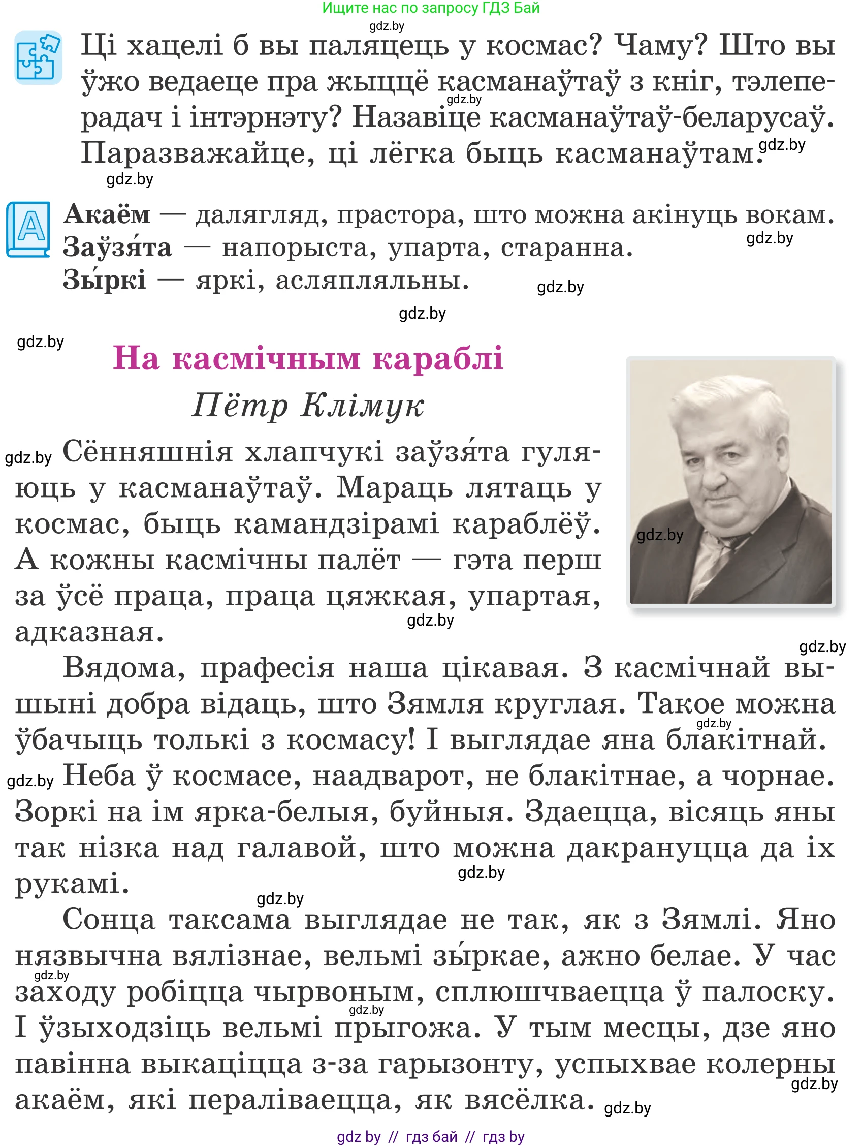 Літаратурнае чытанне, 4 класс Учебник, авторы: Жуковіч Мікалай Васільевіч, Праскаловіч Вольга Уладзіміраўна, издательство Нацыянальны інстытут адукацыі, Минск, 2024, зелёного цвета, Часть 2, страница 109, номер 109, Условие