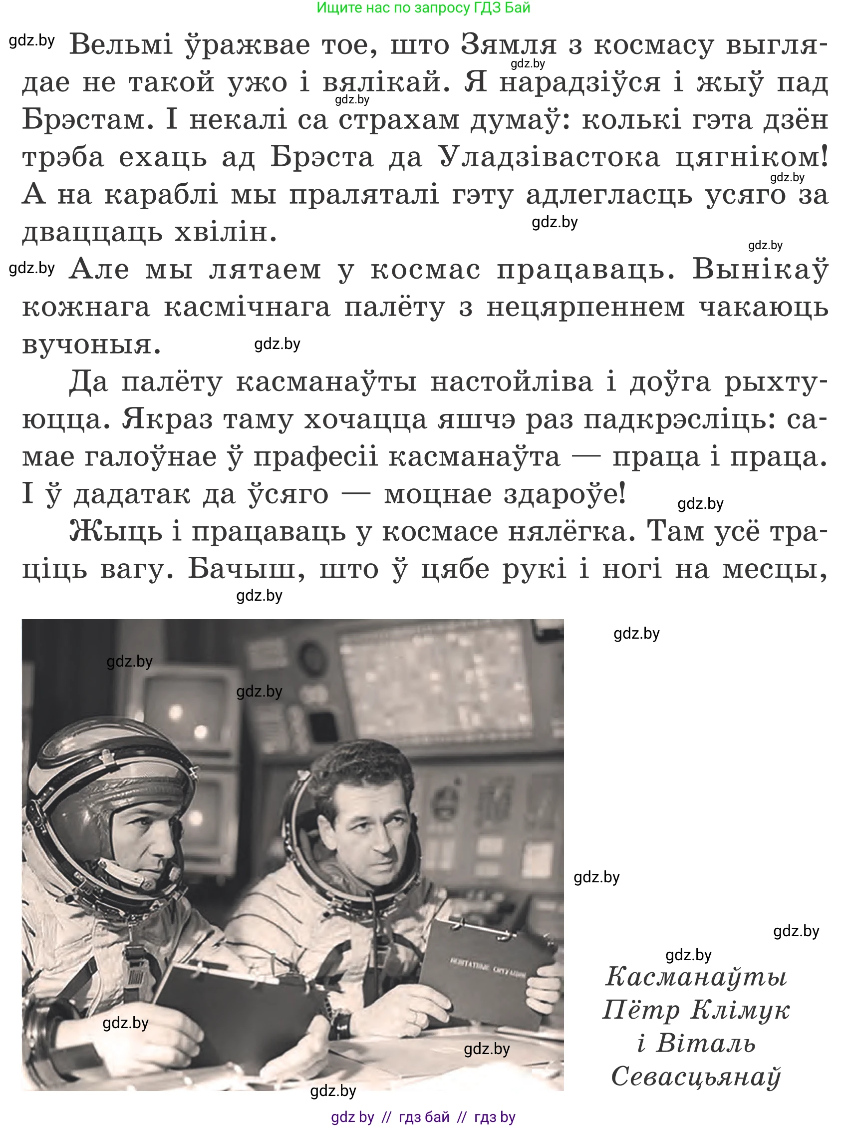 Літаратурнае чытанне, 4 класс Учебник, авторы: Жуковіч Мікалай Васільевіч, Праскаловіч Вольга Уладзіміраўна, издательство Нацыянальны інстытут адукацыі, Минск, 2024, зелёного цвета, Часть 2, страница 110, номер 110, Условие