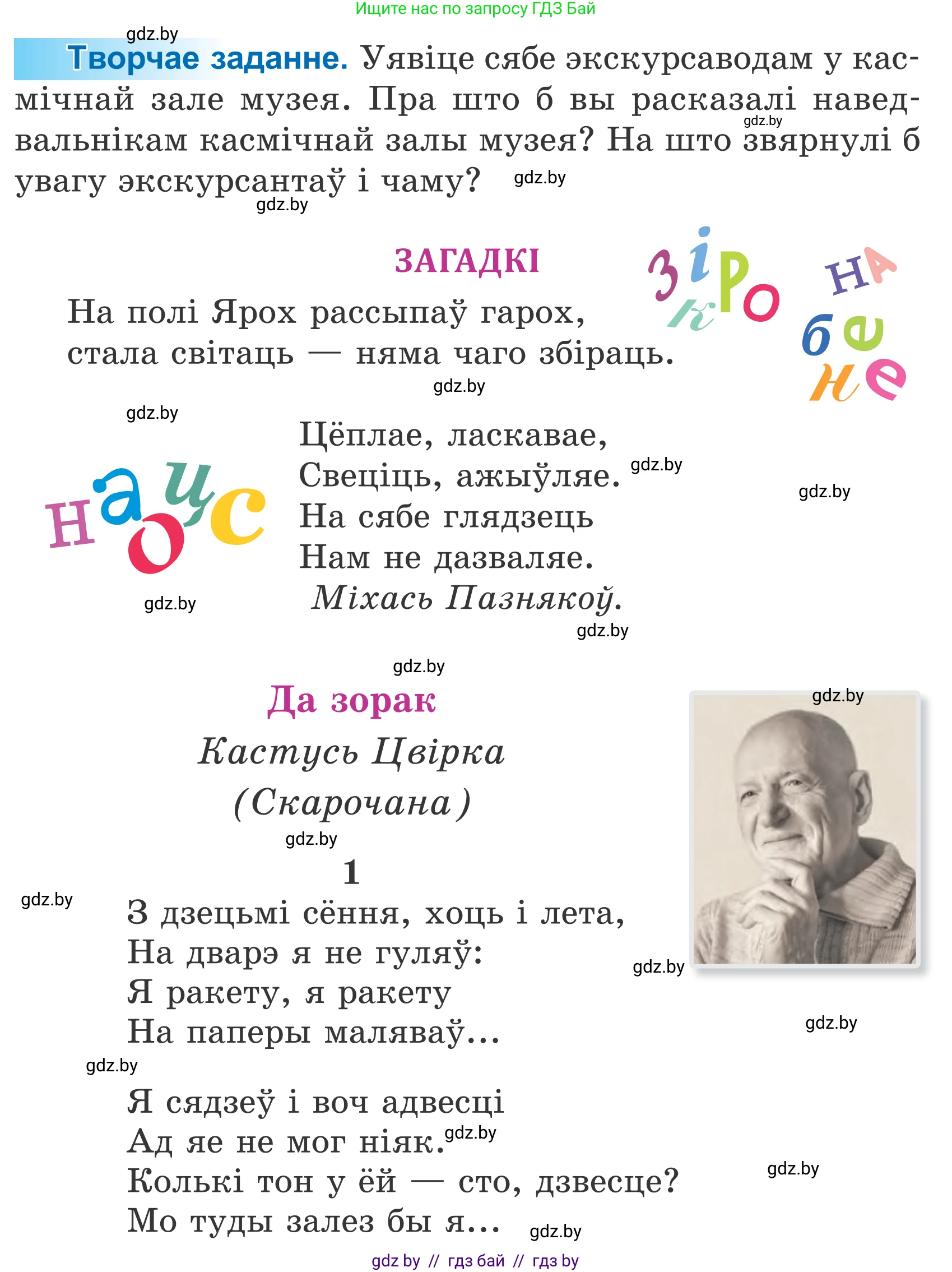 Літаратурнае чытанне, 4 класс Учебник, авторы: Жуковіч Мікалай Васільевіч, Праскаловіч Вольга Уладзіміраўна, издательство Нацыянальны інстытут адукацыі, Минск, 2024, зелёного цвета, Часть 2, страница 113, номер 113, Условие