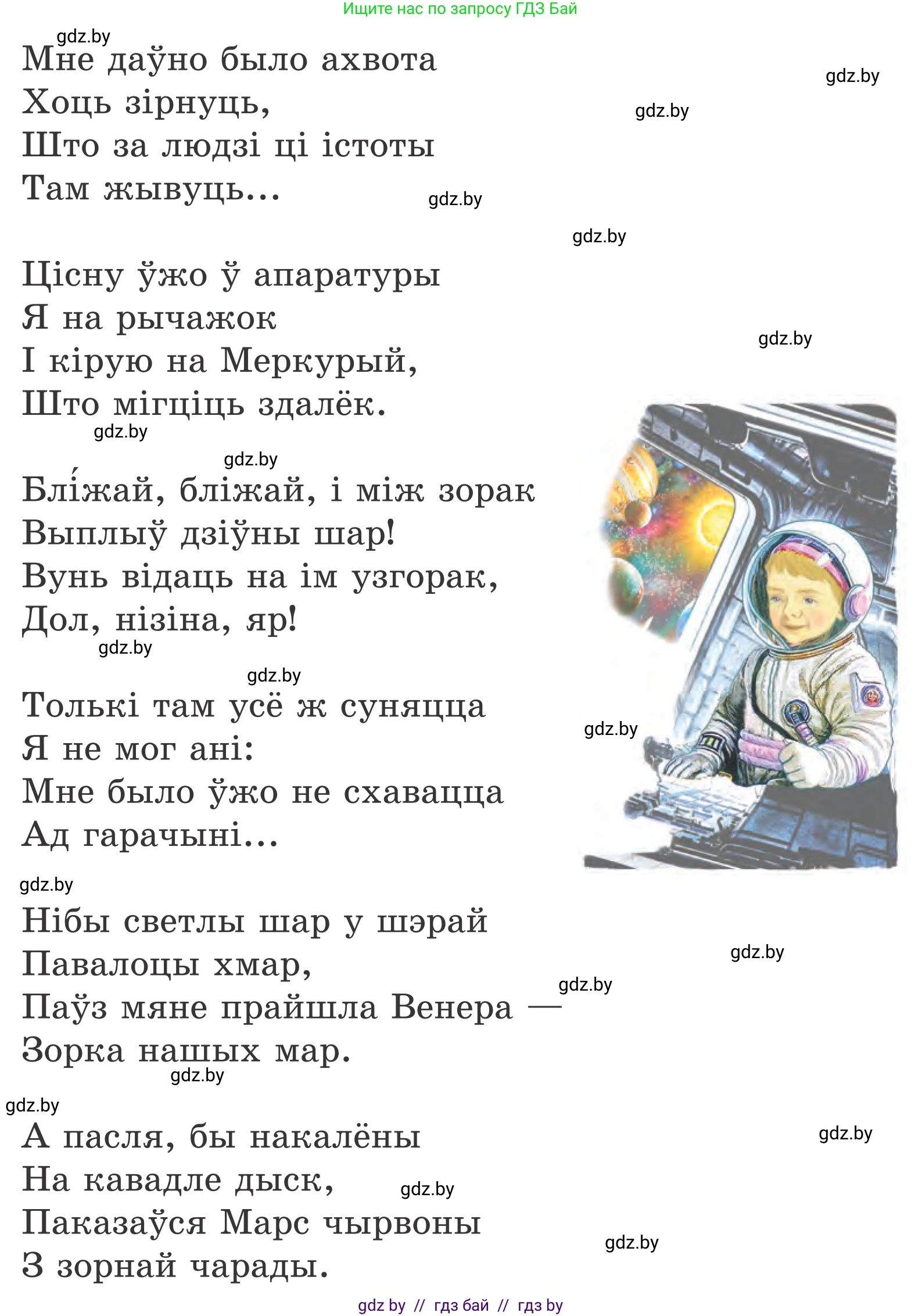 Літаратурнае чытанне, 4 класс Учебник, авторы: Жуковіч Мікалай Васільевіч, Праскаловіч Вольга Уладзіміраўна, издательство Нацыянальны інстытут адукацыі, Минск, 2024, зелёного цвета, Часть 2, страница 115, номер 115, Условие