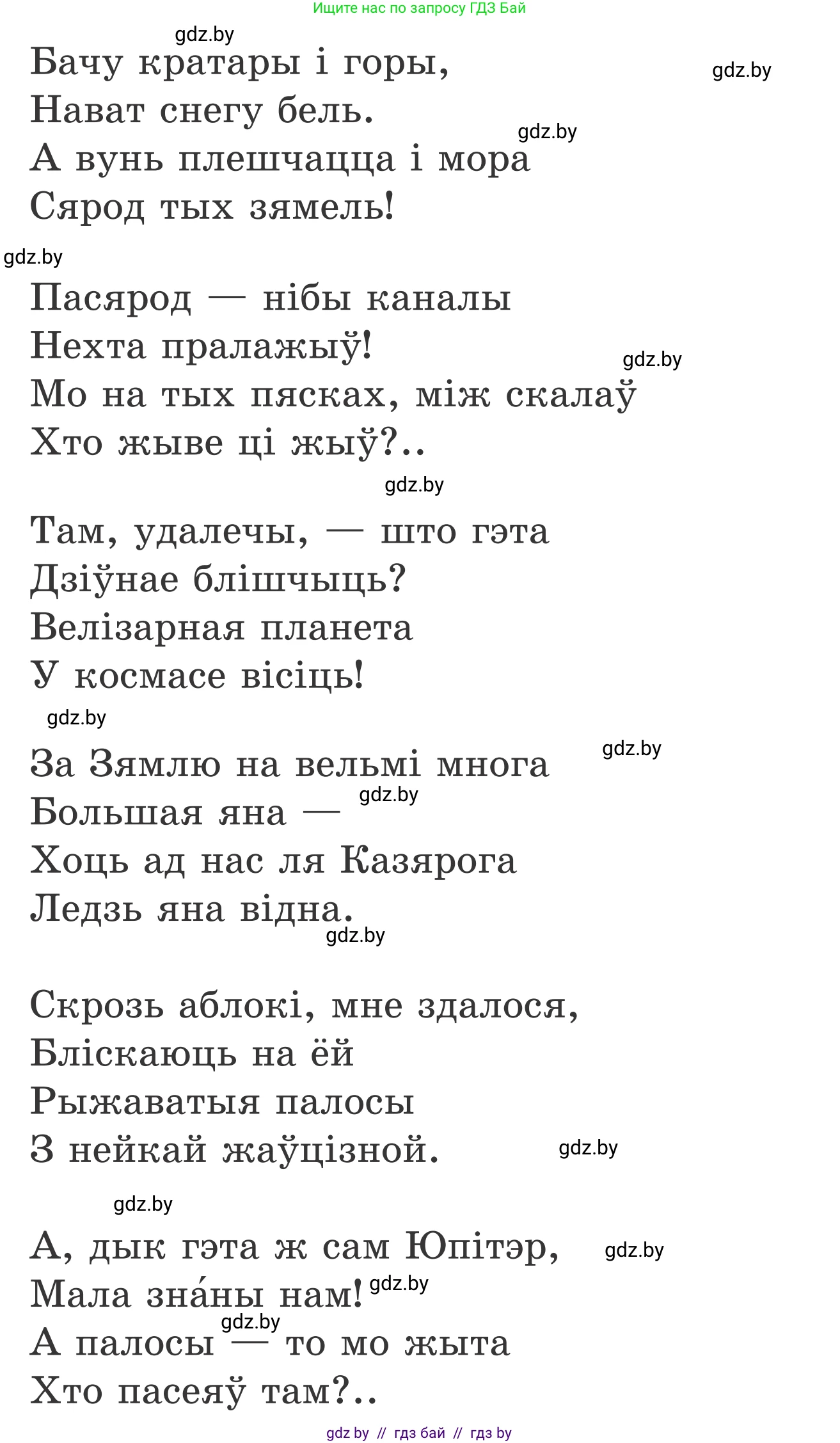 Літаратурнае чытанне, 4 класс Учебник, авторы: Жуковіч Мікалай Васільевіч, Праскаловіч Вольга Уладзіміраўна, издательство Нацыянальны інстытут адукацыі, Минск, 2024, зелёного цвета, Часть 2, страница 116, номер 116, Условие