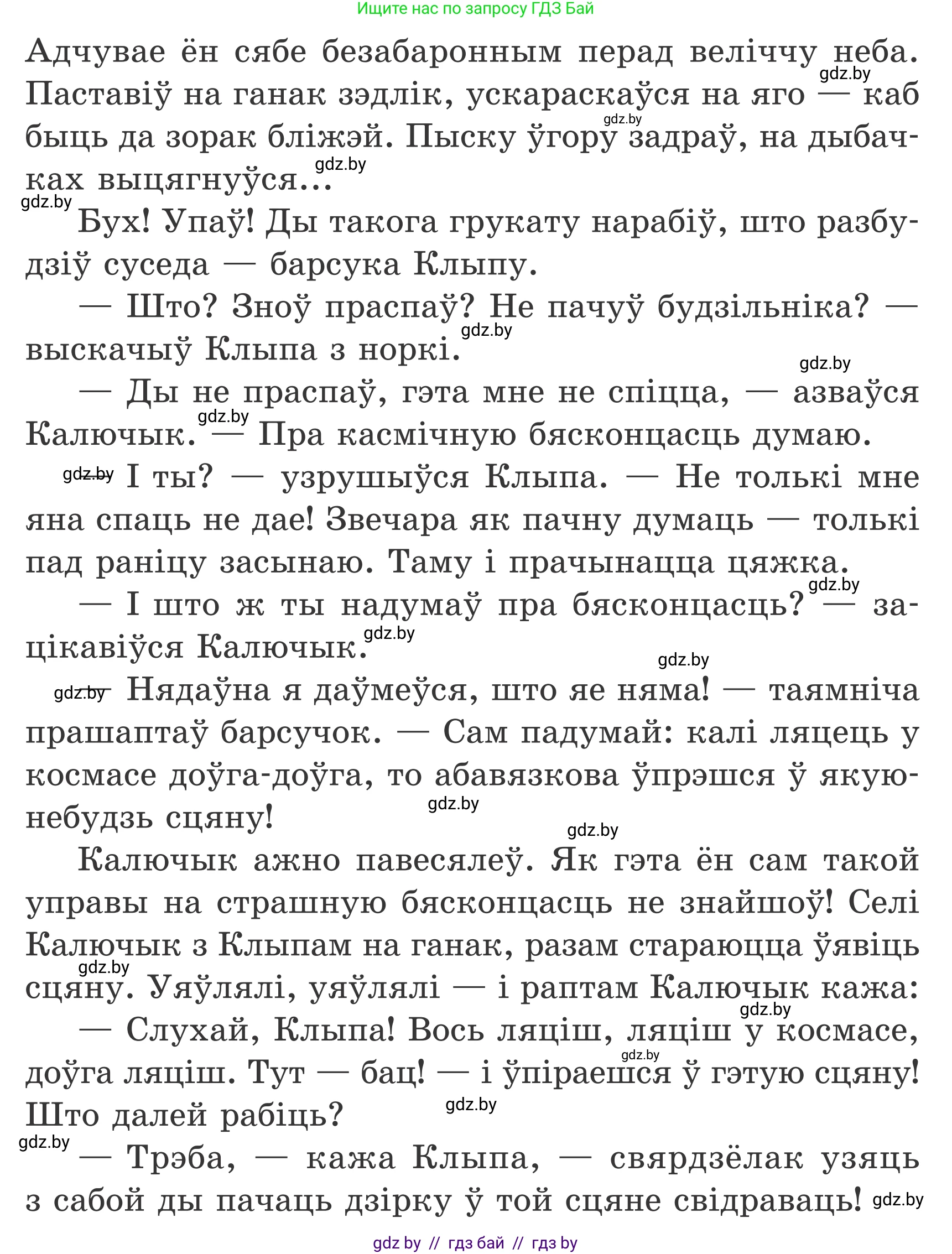 Літаратурнае чытанне, 4 класс Учебник, авторы: Жуковіч Мікалай Васільевіч, Праскаловіч Вольга Уладзіміраўна, издательство Нацыянальны інстытут адукацыі, Минск, 2024, зелёного цвета, Часть 2, страница 122, номер 122, Условие