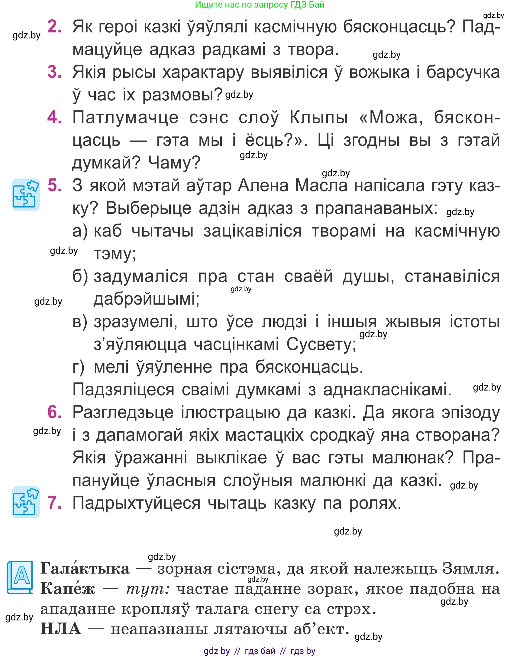 Літаратурнае чытанне, 4 класс Учебник, авторы: Жуковіч Мікалай Васільевіч, Праскаловіч Вольга Уладзіміраўна, издательство Нацыянальны інстытут адукацыі, Минск, 2024, зелёного цвета, Часть 2, страница 125, номер 125, Условие