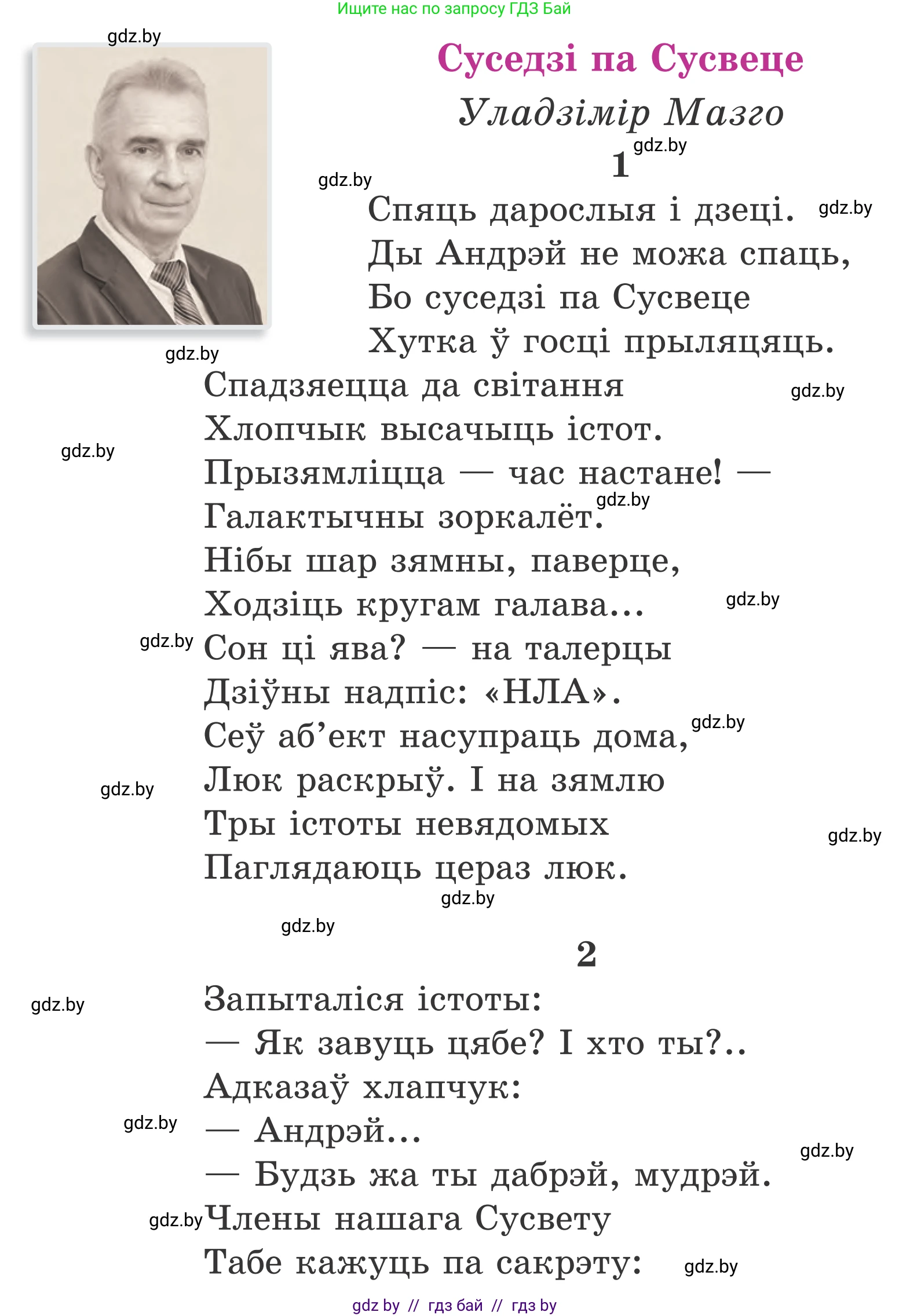 Літаратурнае чытанне, 4 класс Учебник, авторы: Жуковіч Мікалай Васільевіч, Праскаловіч Вольга Уладзіміраўна, издательство Нацыянальны інстытут адукацыі, Минск, 2024, зелёного цвета, Часть 2, страница 126, номер 126, Условие