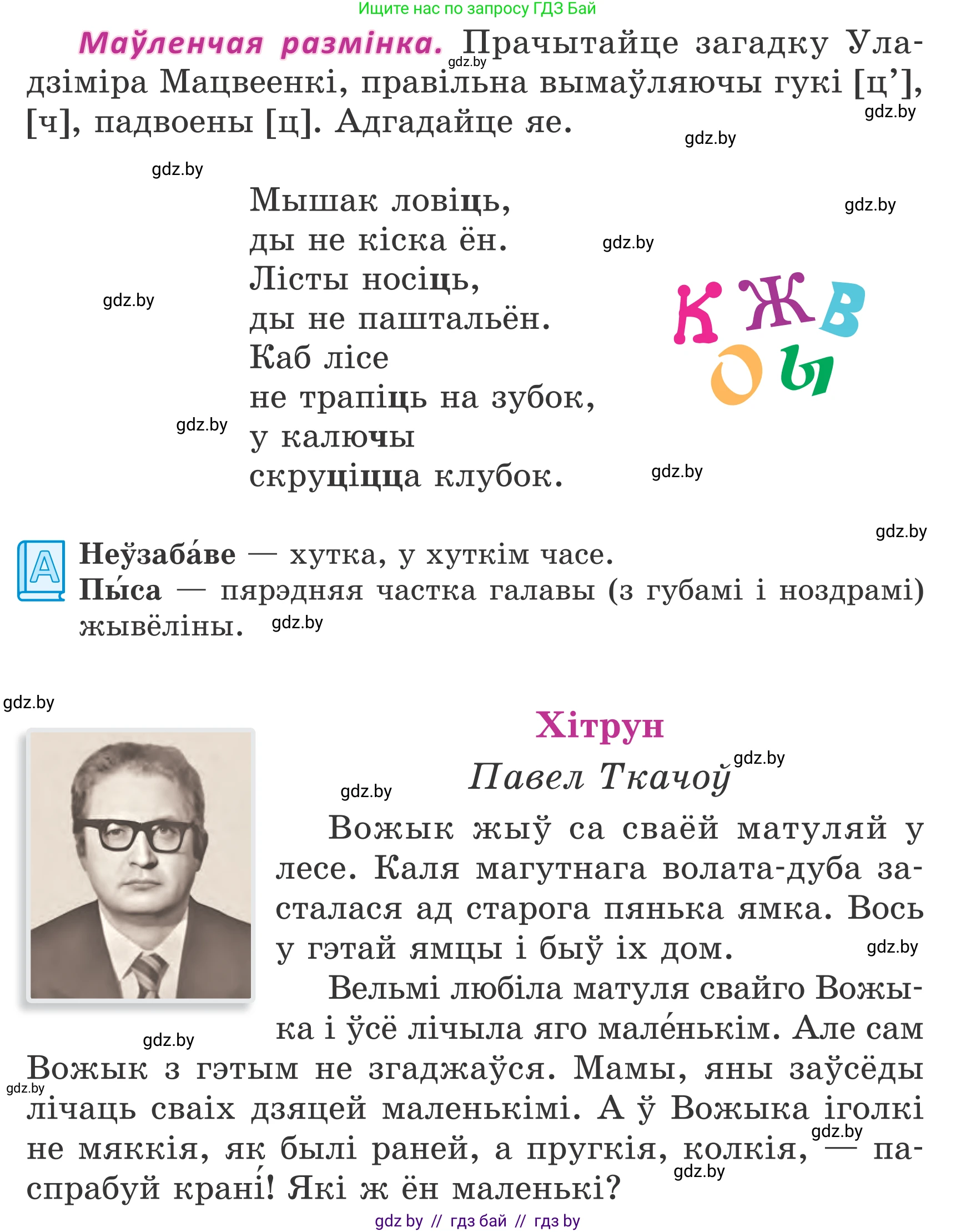 Літаратурнае чытанне, 4 класс Учебник, авторы: Жуковіч Мікалай Васільевіч, Праскаловіч Вольга Уладзіміраўна, издательство Нацыянальны інстытут адукацыі, Минск, 2024, зелёного цвета, Часть 2, страница 16, номер 16, Условие