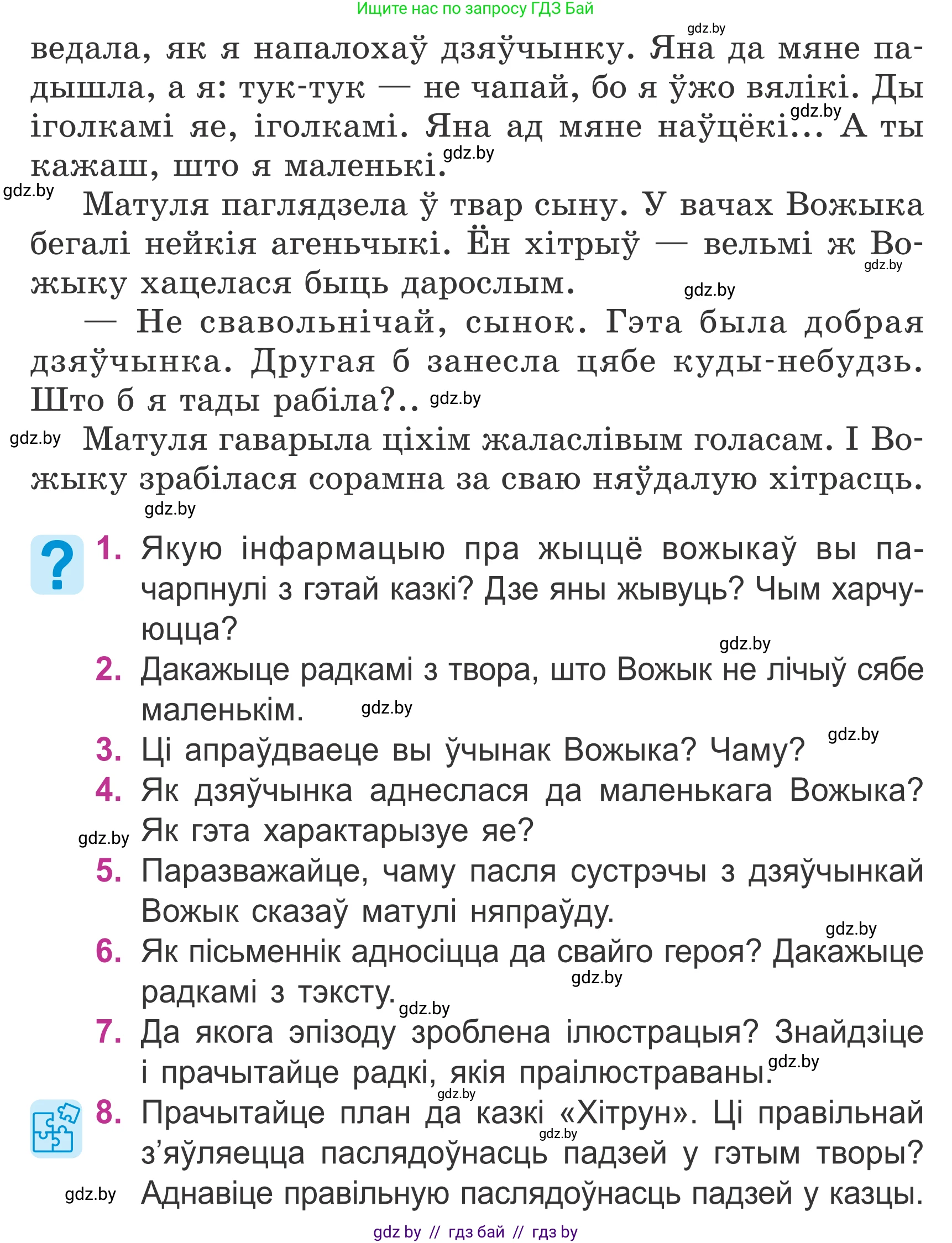 Літаратурнае чытанне, 4 класс Учебник, авторы: Жуковіч Мікалай Васільевіч, Праскаловіч Вольга Уладзіміраўна, издательство Нацыянальны інстытут адукацыі, Минск, 2024, зелёного цвета, Часть 2, страница 19, номер 19, Условие