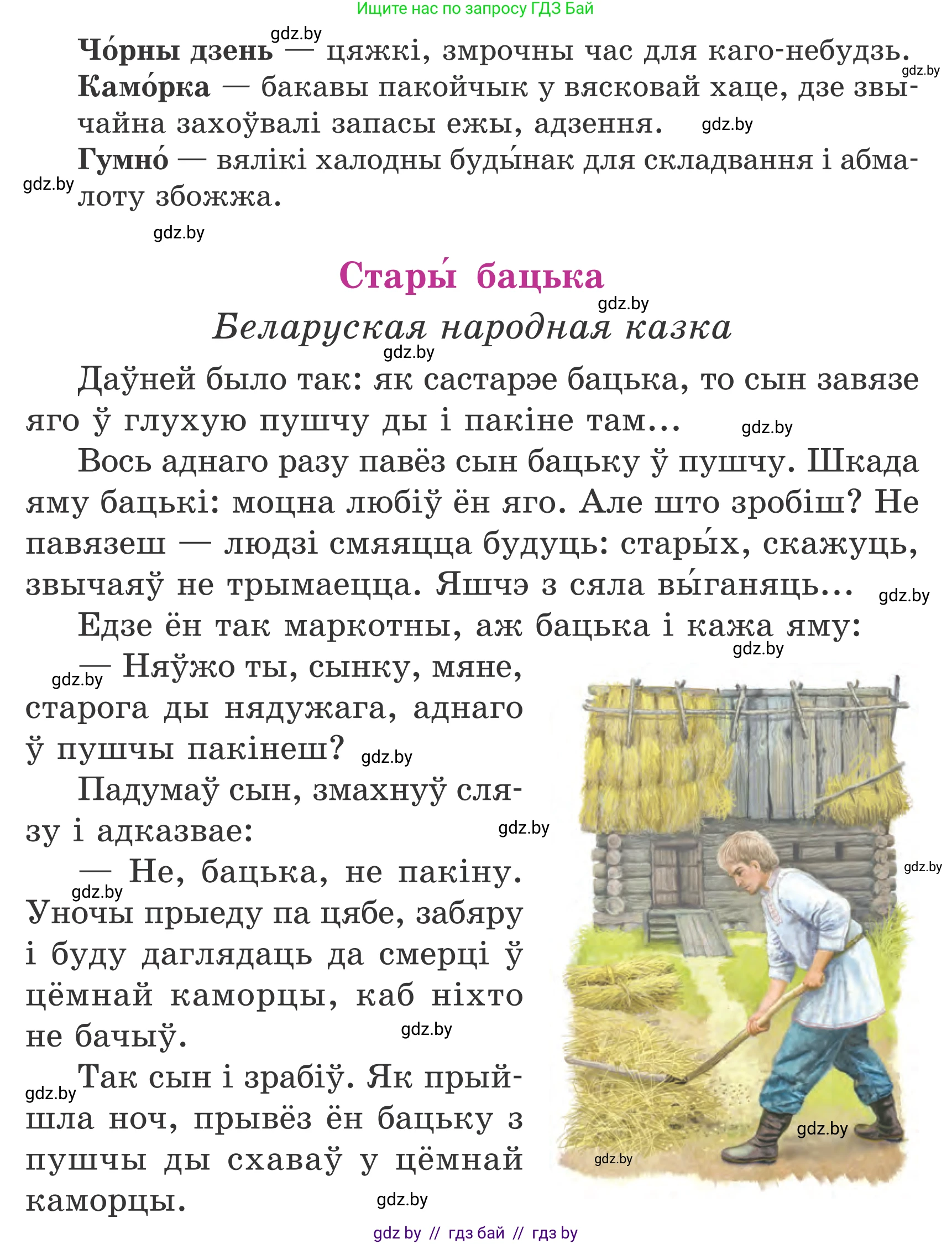 Літаратурнае чытанне, 4 класс Учебник, авторы: Жуковіч Мікалай Васільевіч, Праскаловіч Вольга Уладзіміраўна, издательство Нацыянальны інстытут адукацыі, Минск, 2024, зелёного цвета, Часть 2, страница 21, номер 21, Условие