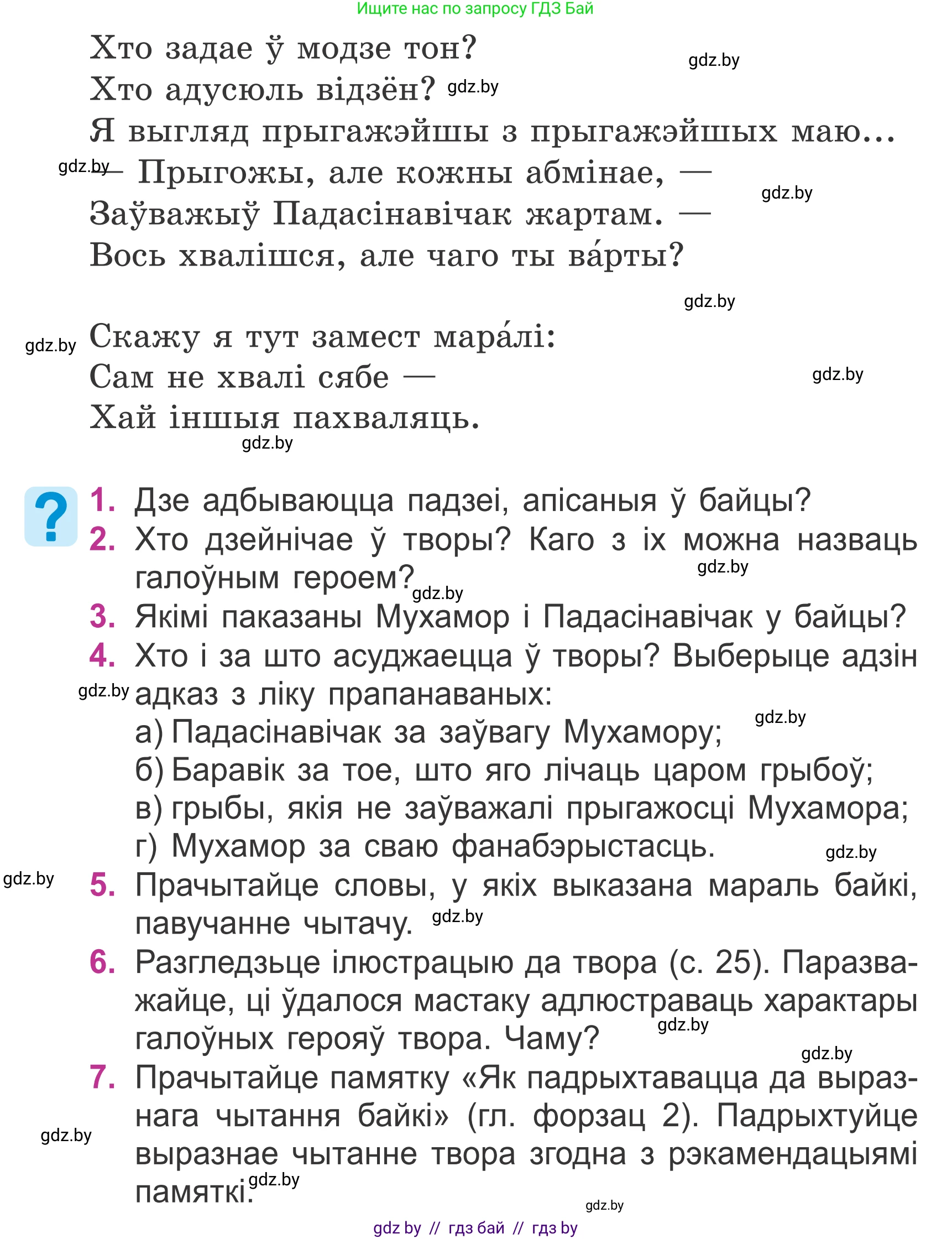 Літаратурнае чытанне, 4 класс Учебник, авторы: Жуковіч Мікалай Васільевіч, Праскаловіч Вольга Уладзіміраўна, издательство Нацыянальны інстытут адукацыі, Минск, 2024, зелёного цвета, Часть 2, страница 26, номер 26, Условие