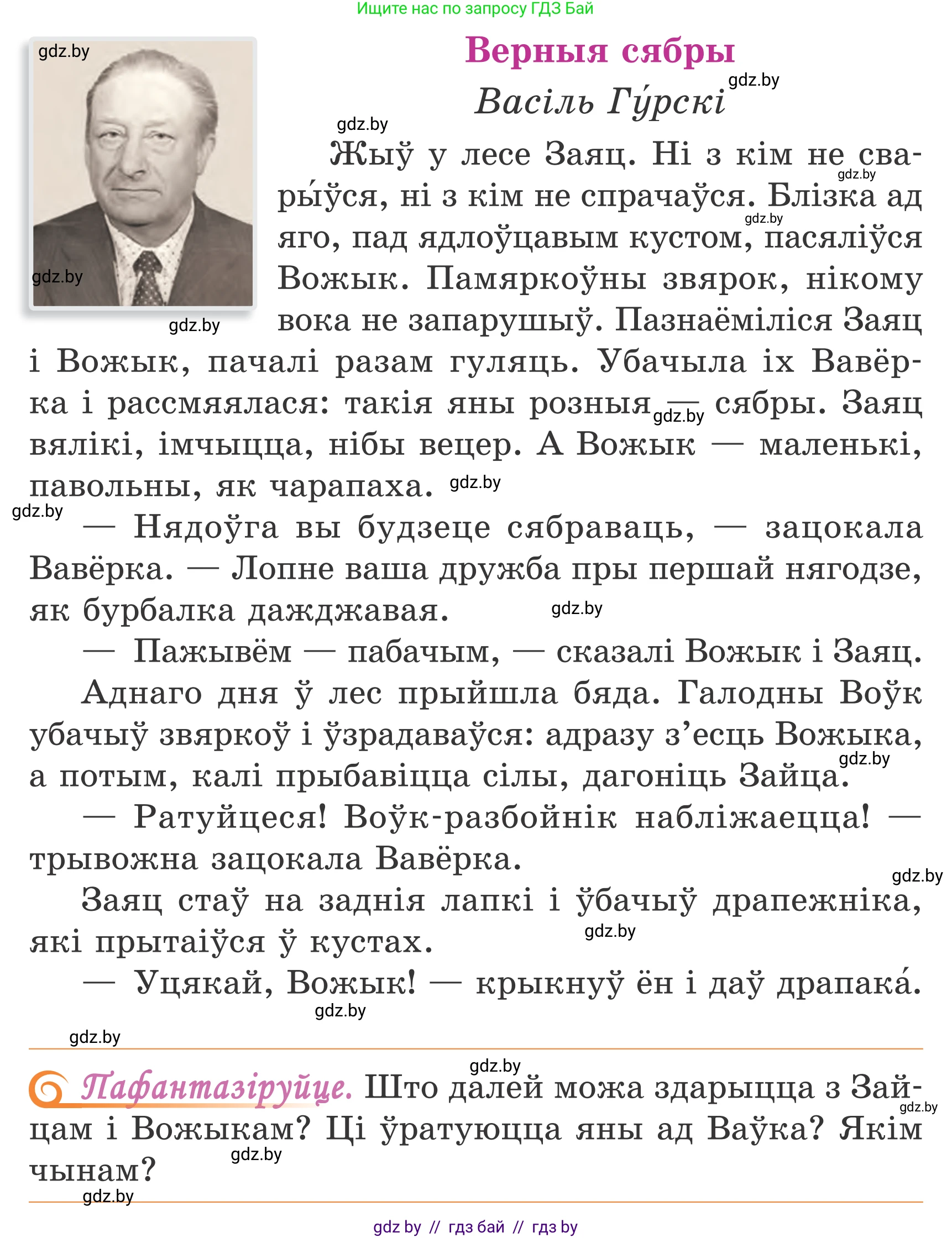Літаратурнае чытанне, 4 класс Учебник, авторы: Жуковіч Мікалай Васільевіч, Праскаловіч Вольга Уладзіміраўна, издательство Нацыянальны інстытут адукацыі, Минск, 2024, зелёного цвета, Часть 2, страница 28, номер 28, Условие