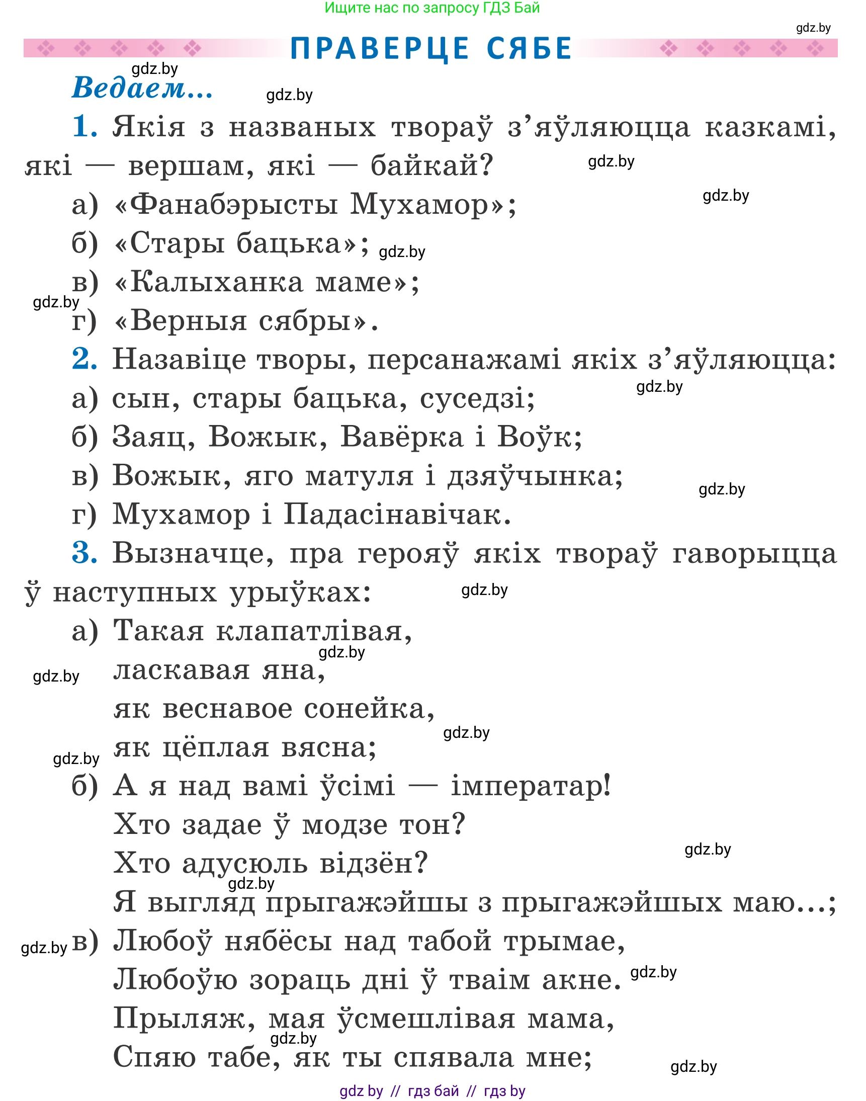 Літаратурнае чытанне, 4 класс Учебник, авторы: Жуковіч Мікалай Васільевіч, Праскаловіч Вольга Уладзіміраўна, издательство Нацыянальны інстытут адукацыі, Минск, 2024, зелёного цвета, Часть 2, страница 31, номер 31, Условие