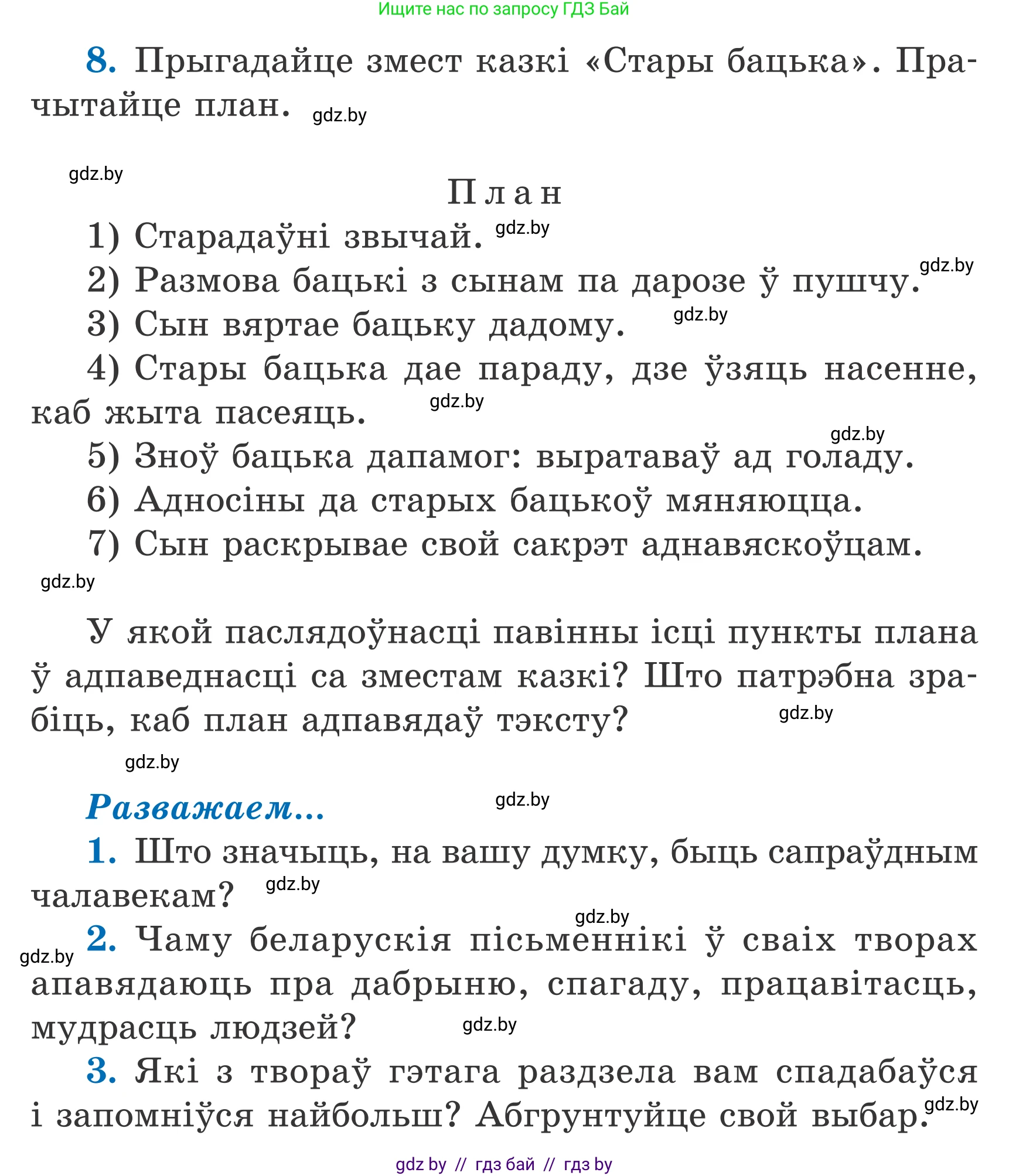 Літаратурнае чытанне, 4 класс Учебник, авторы: Жуковіч Мікалай Васільевіч, Праскаловіч Вольга Уладзіміраўна, издательство Нацыянальны інстытут адукацыі, Минск, 2024, зелёного цвета, Часть 2, страница 34, номер 34, Условие