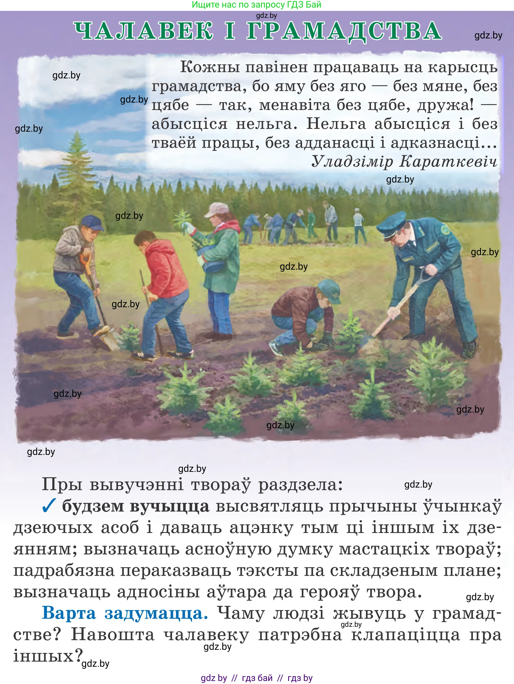 Літаратурнае чытанне, 4 класс Учебник, авторы: Жуковіч Мікалай Васільевіч, Праскаловіч Вольга Уладзіміраўна, издательство Нацыянальны інстытут адукацыі, Минск, 2024, зелёного цвета, Часть 2, страница 35, номер 35, Условие