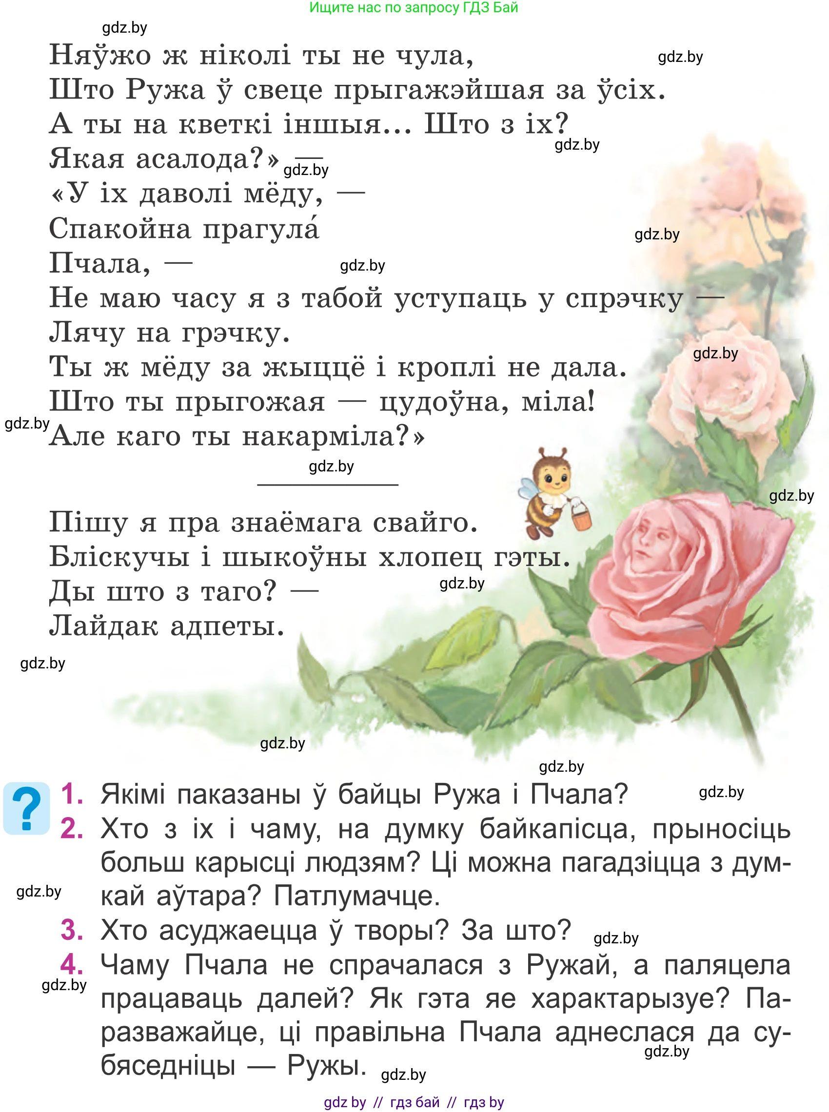 Літаратурнае чытанне, 4 класс Учебник, авторы: Жуковіч Мікалай Васільевіч, Праскаловіч Вольга Уладзіміраўна, издательство Нацыянальны інстытут адукацыі, Минск, 2024, зелёного цвета, Часть 2, страница 37, номер 37, Условие